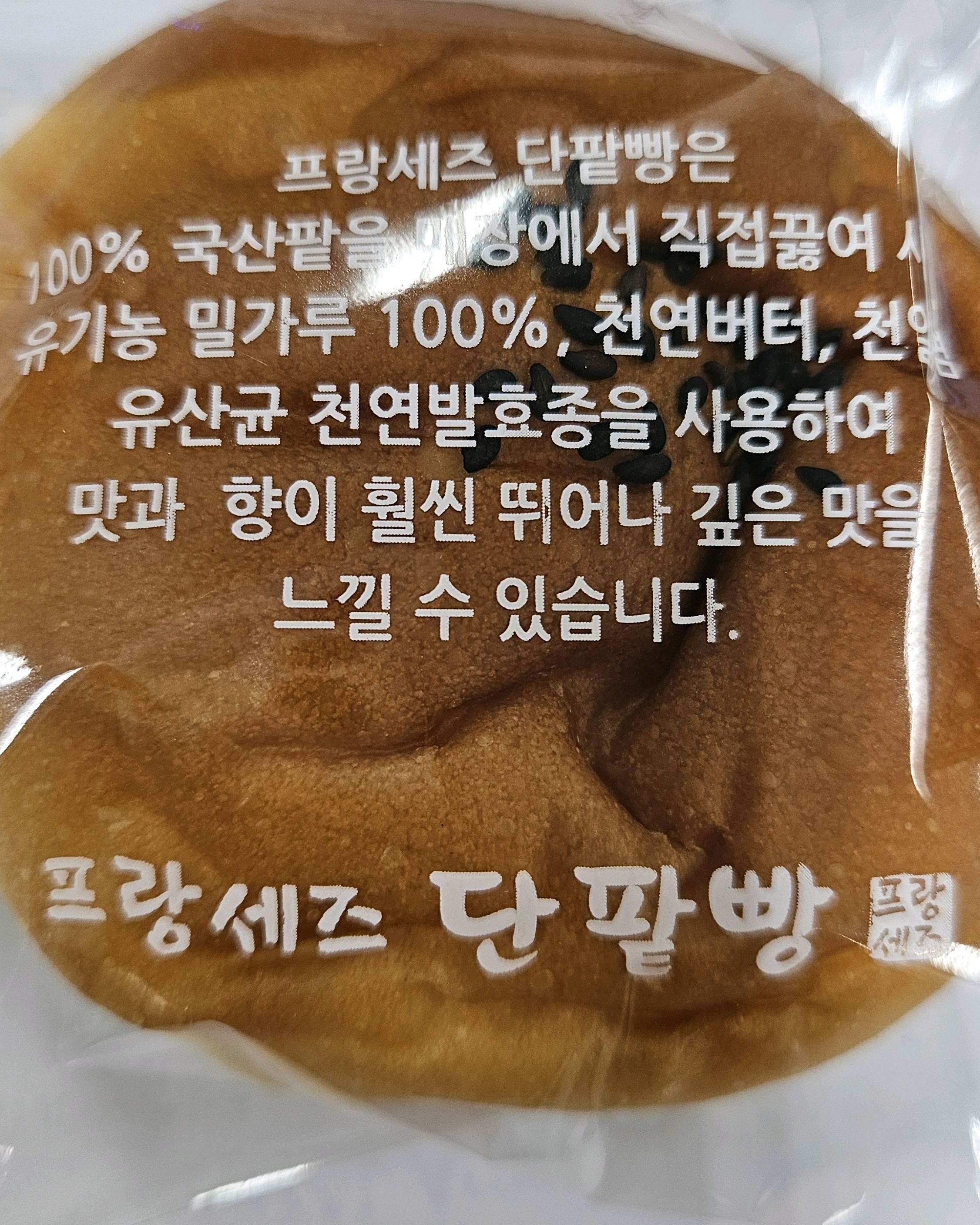 [을왕리 맛집 프랑세즈단팥빵] 직접 가본 로컬 리뷰