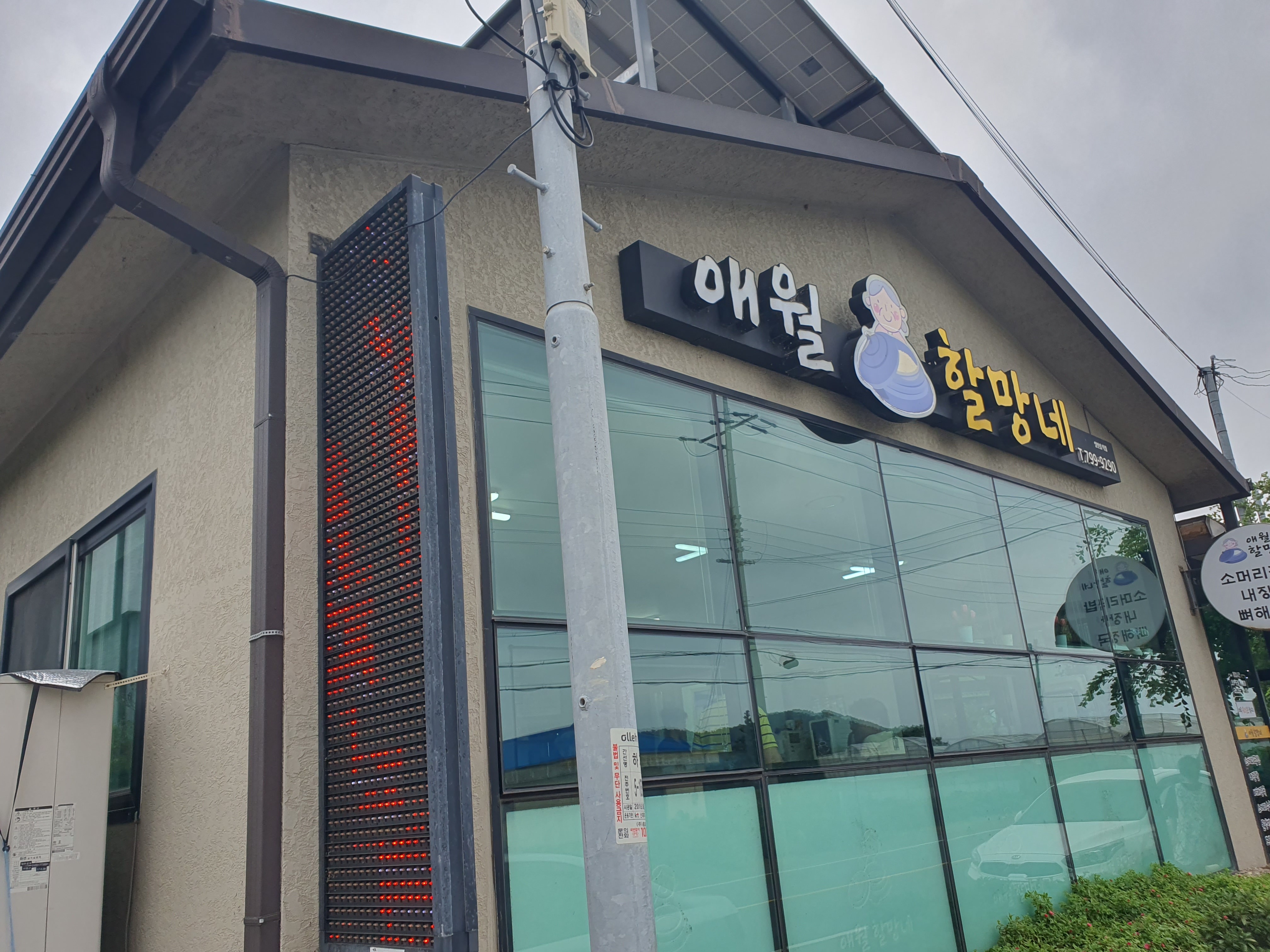 [애월 맛집 애월할망네] 직접 가본 로컬 리뷰