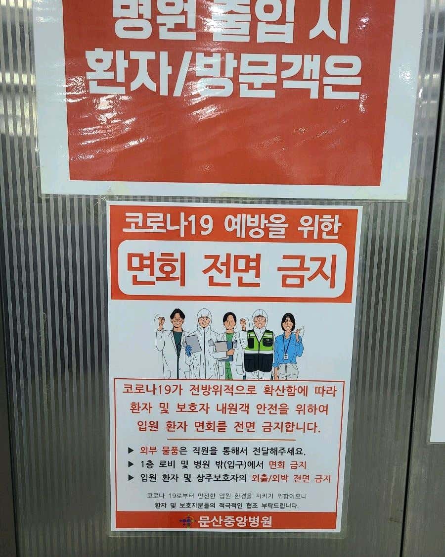 문산중앙병원