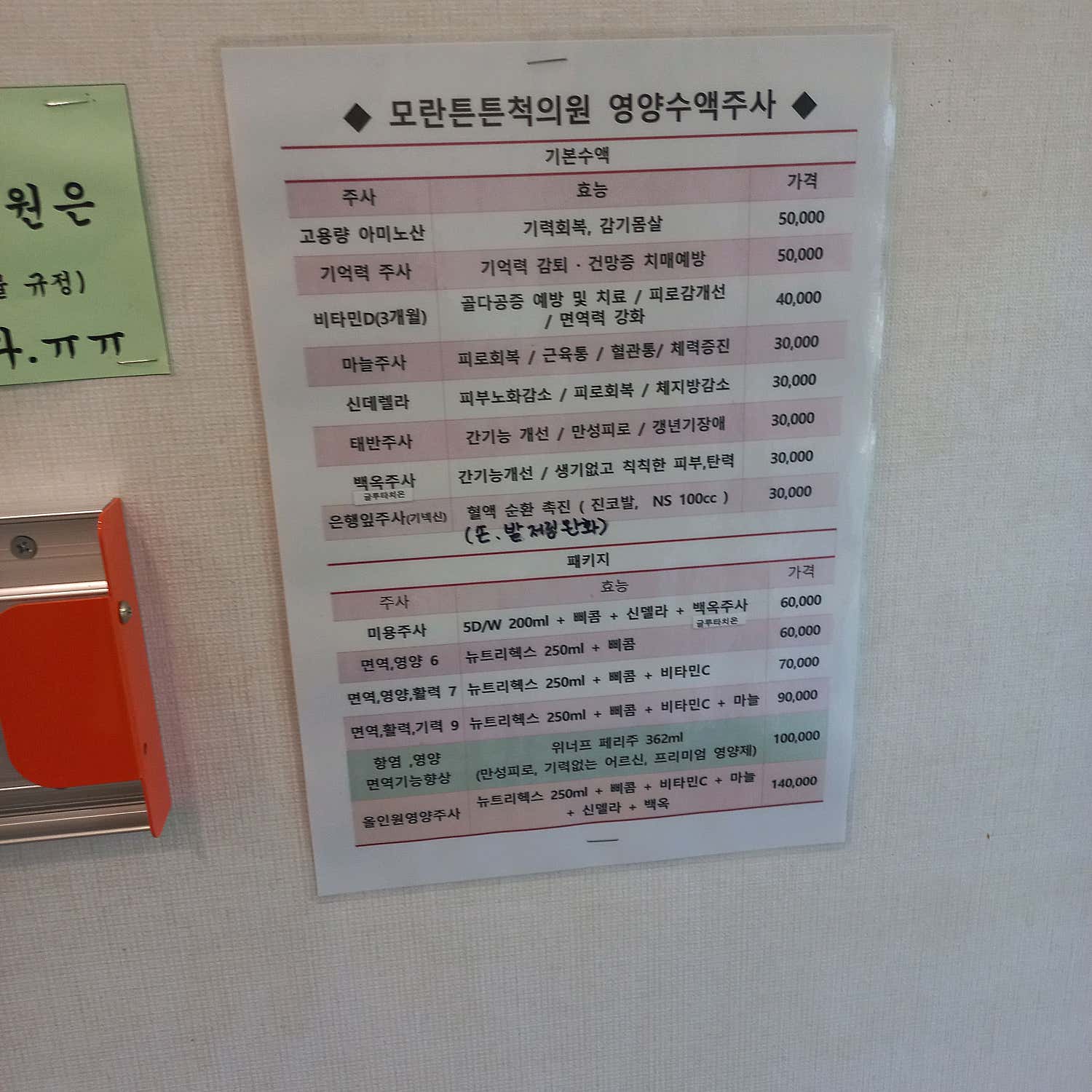 모란튼튼척의원