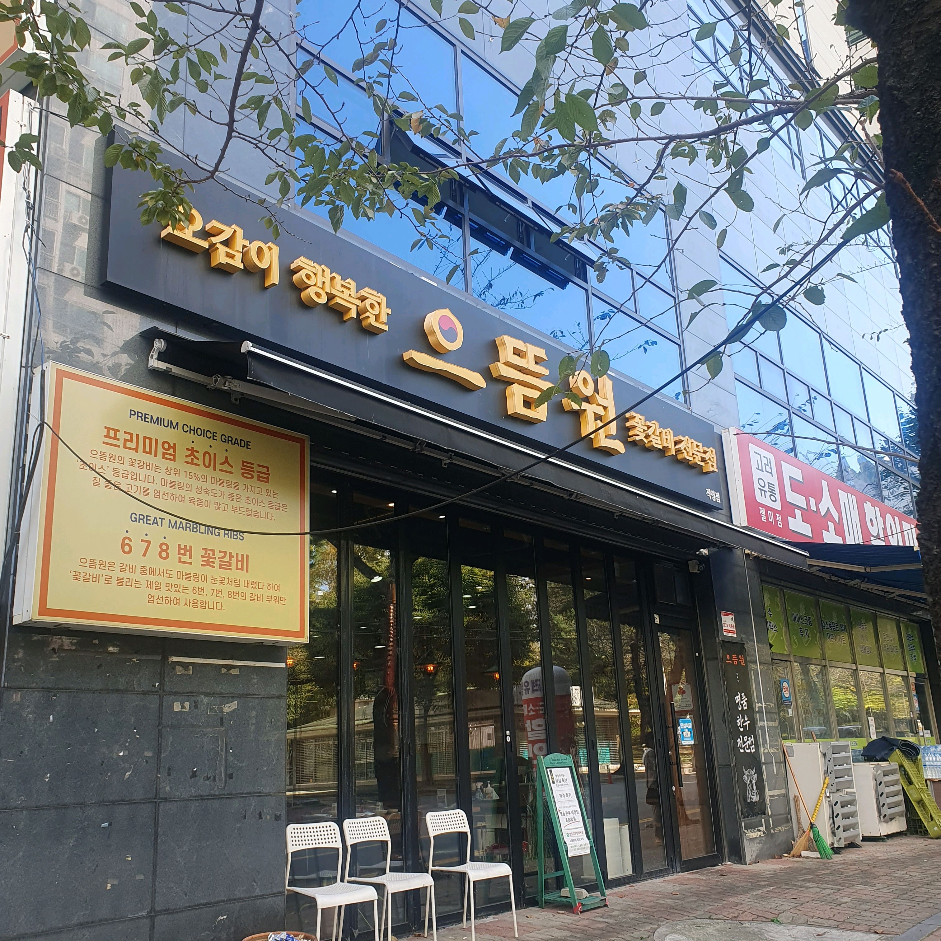 으뜸원 이미지