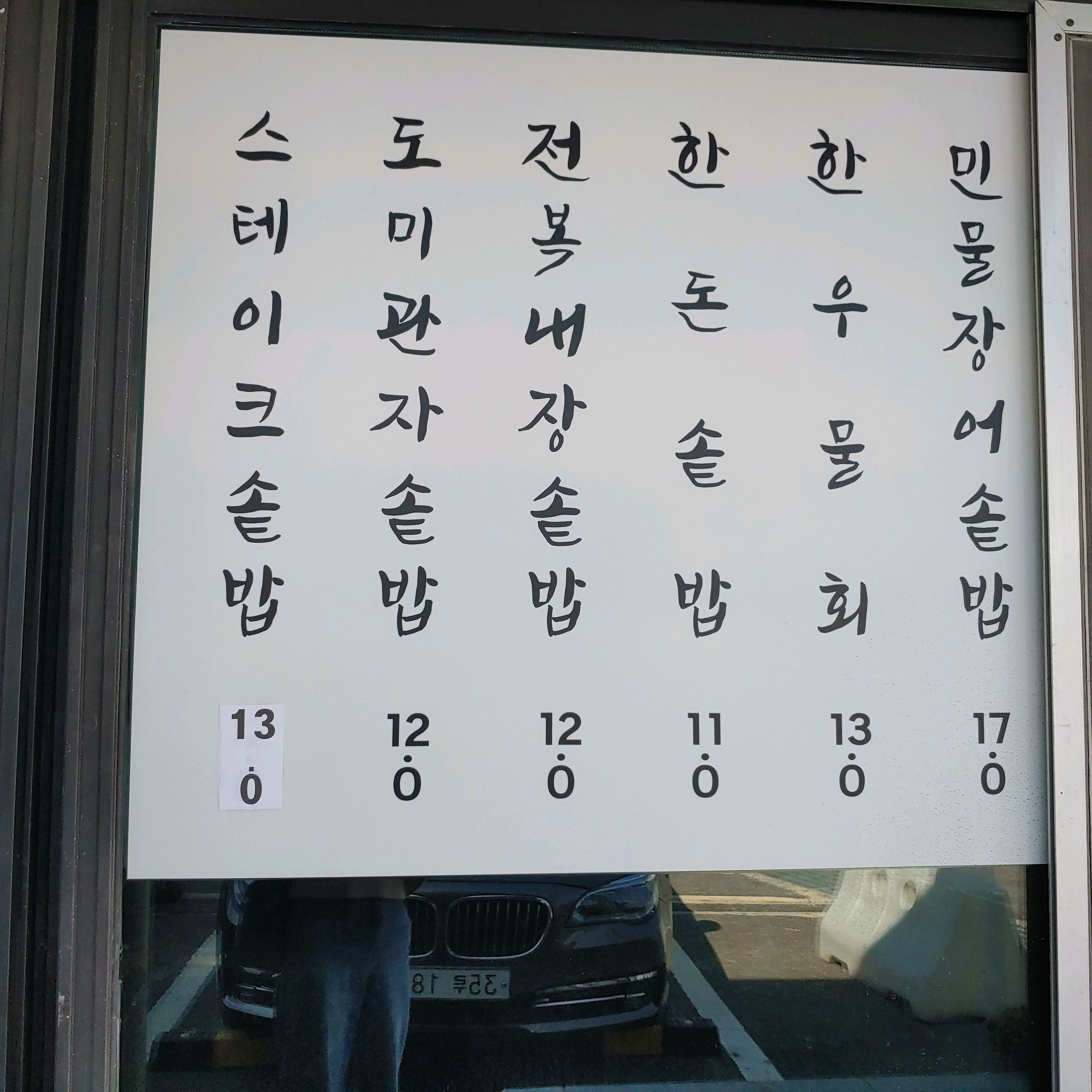 [하동 맛집 솥밥] 직접 가본 로컬 리뷰