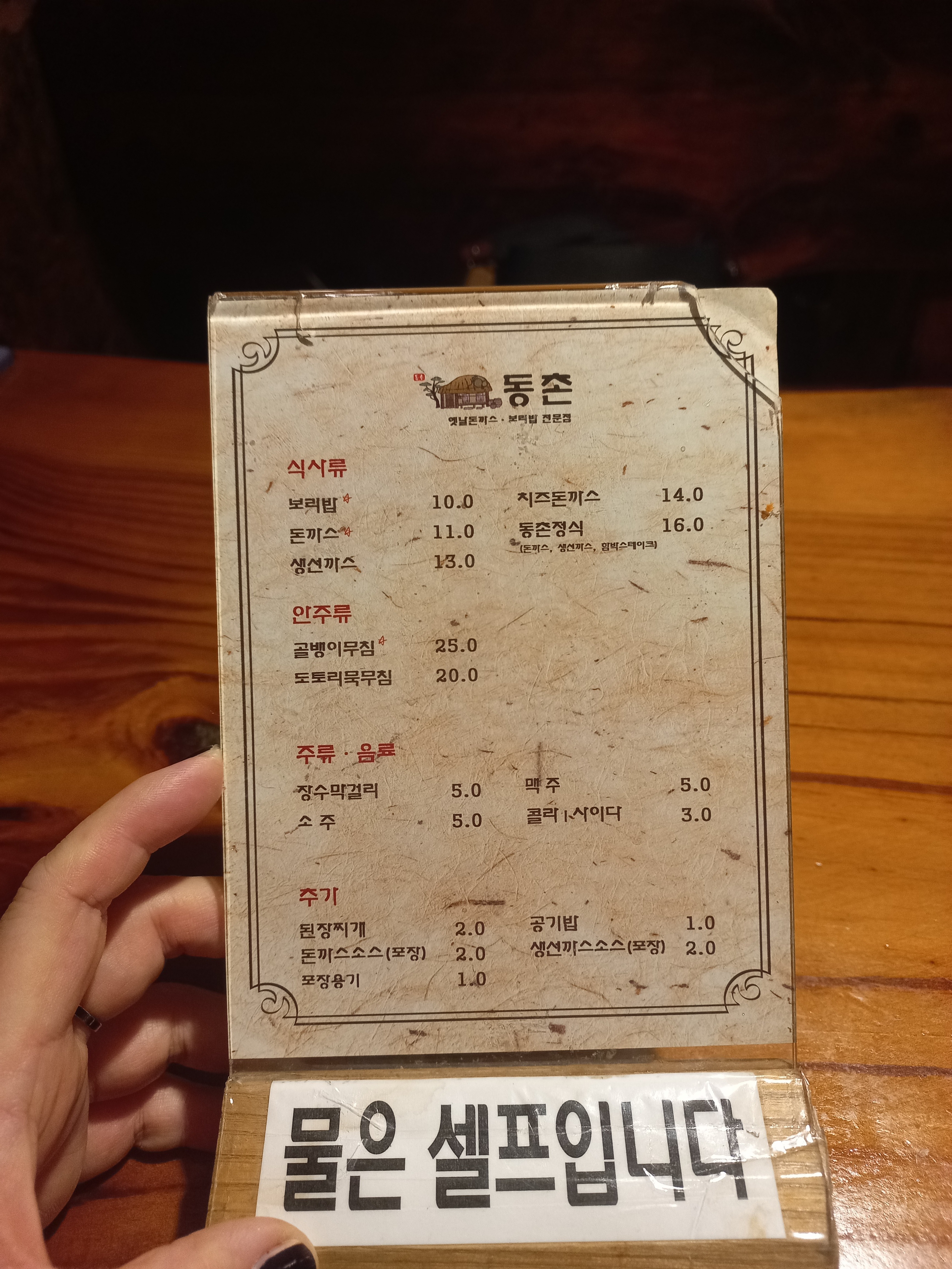 거여역식당 동촌 보리밥과 돈까스