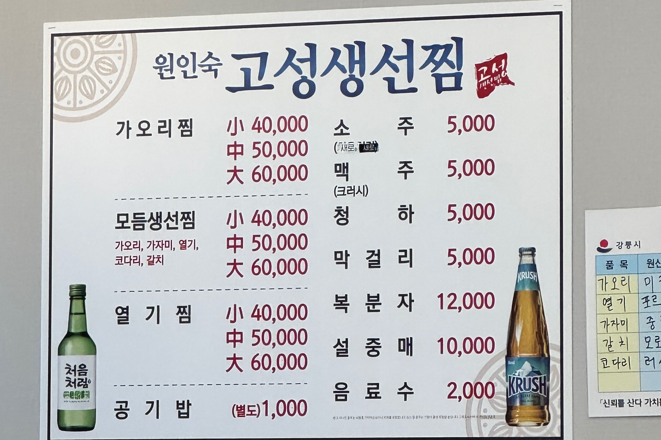 [강릉 맛집 고성생선찜] 직접 가본 로컬 리뷰