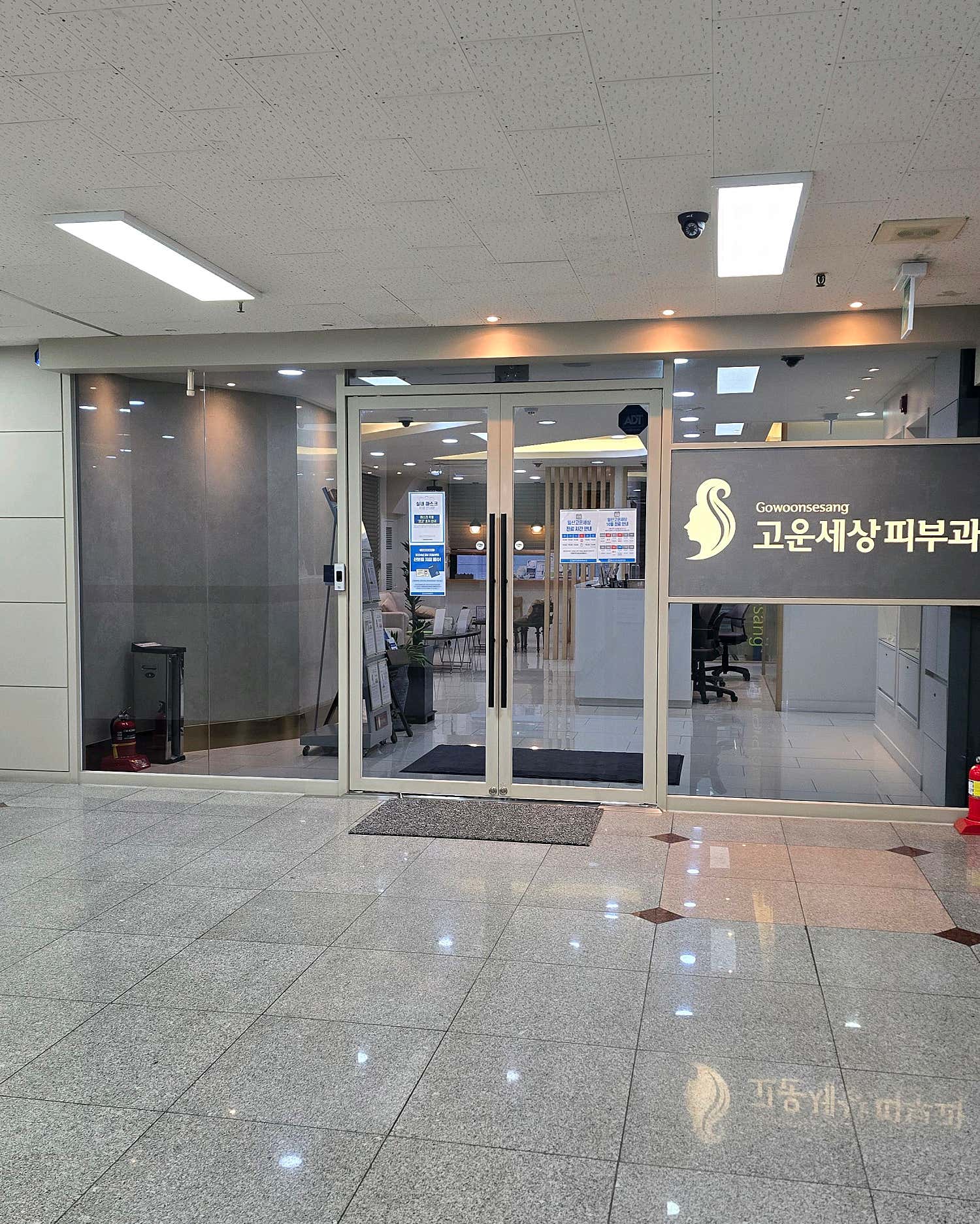 일산고운세상피부과의원