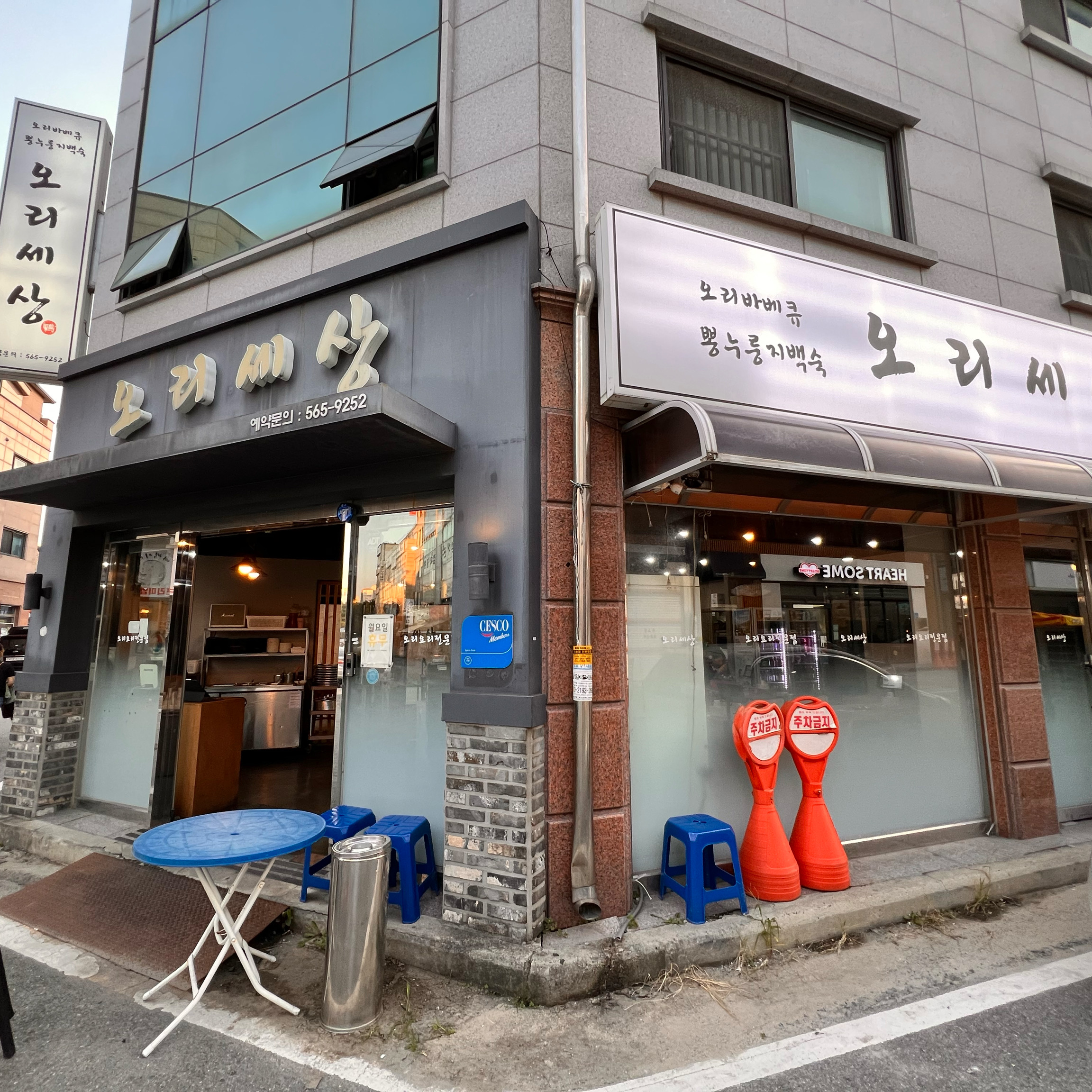 집에 가기전 오리주물럭 먹고 들어가려고 써치하다가 가게되었어요~ 오리주물럭, 찰밥, 오리죽
