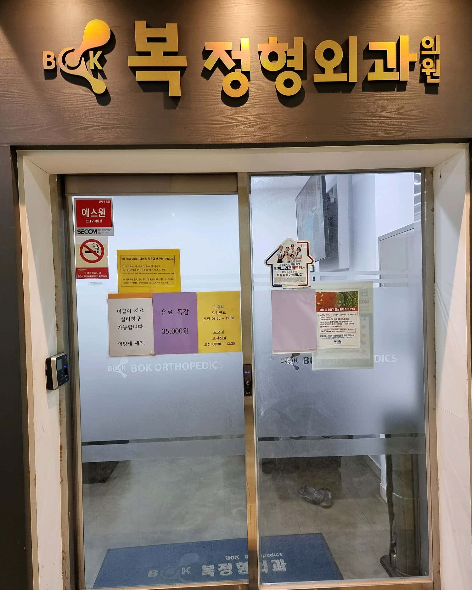 복정형외과의원
