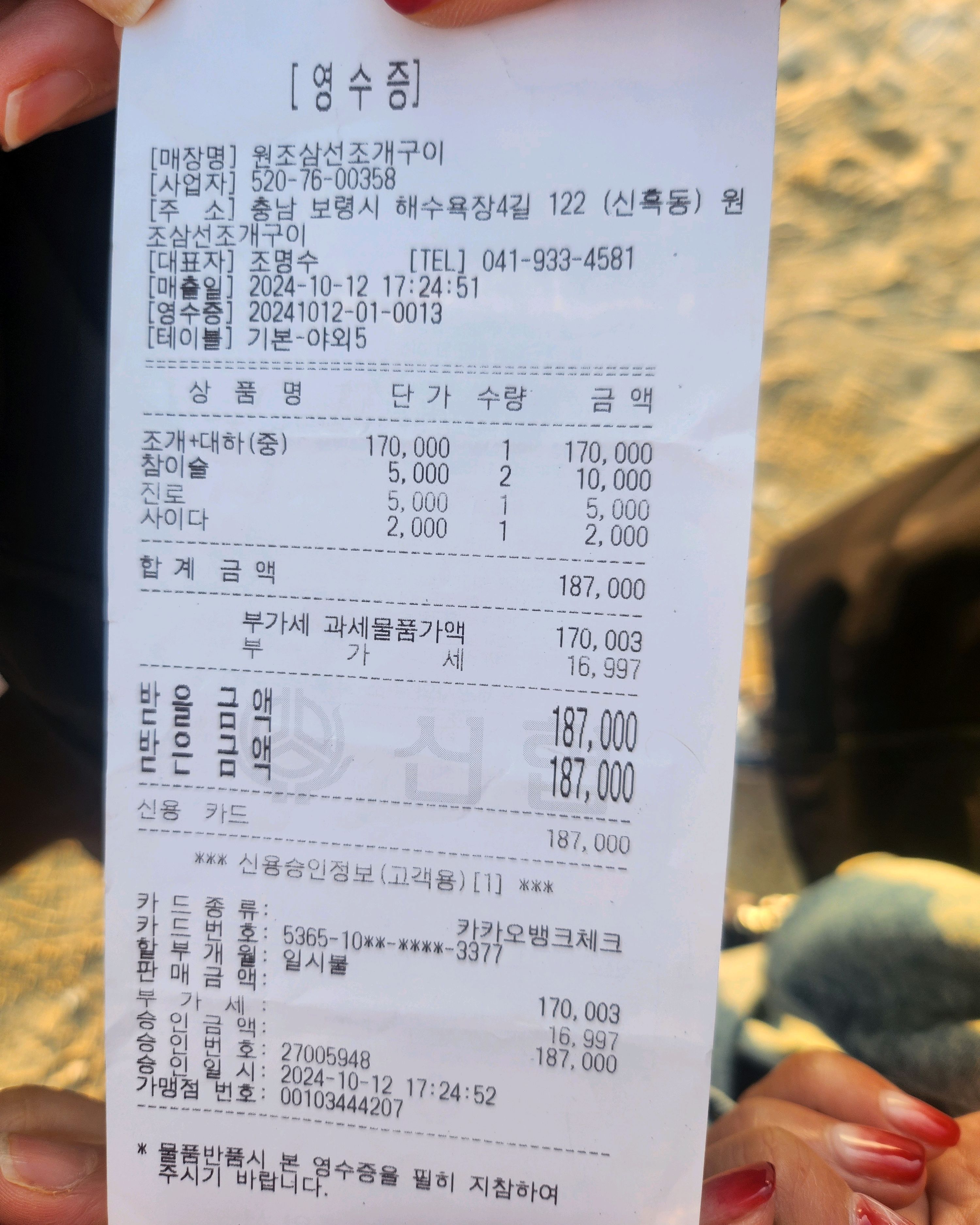 대천 맛집 맛집 [원조삼선조개구이] 직접 가본 로컬 리뷰