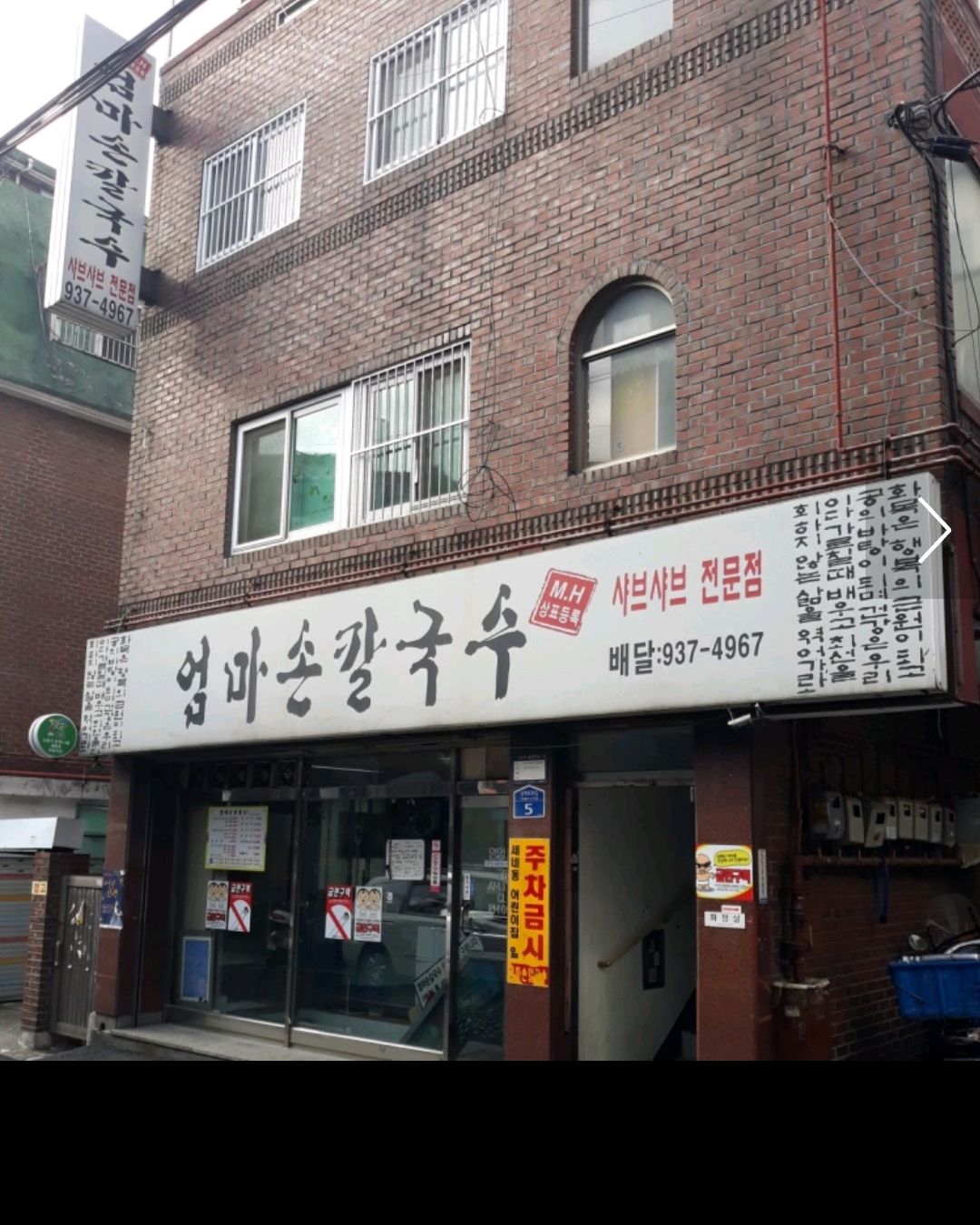 당고개역식당 엄마손칼국수