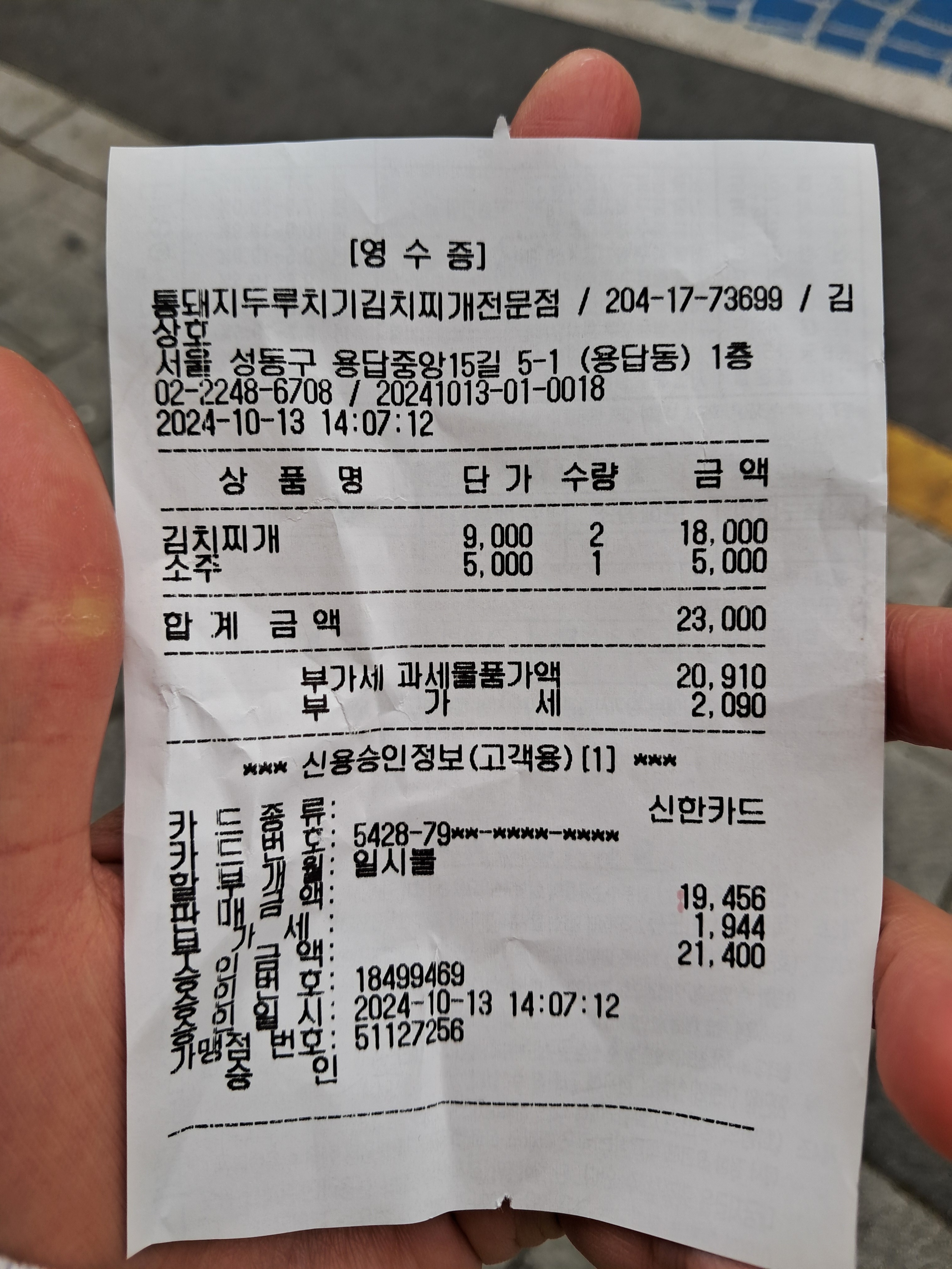 
답십리역식당 통돼지 두루치기 김치찌개 전문점