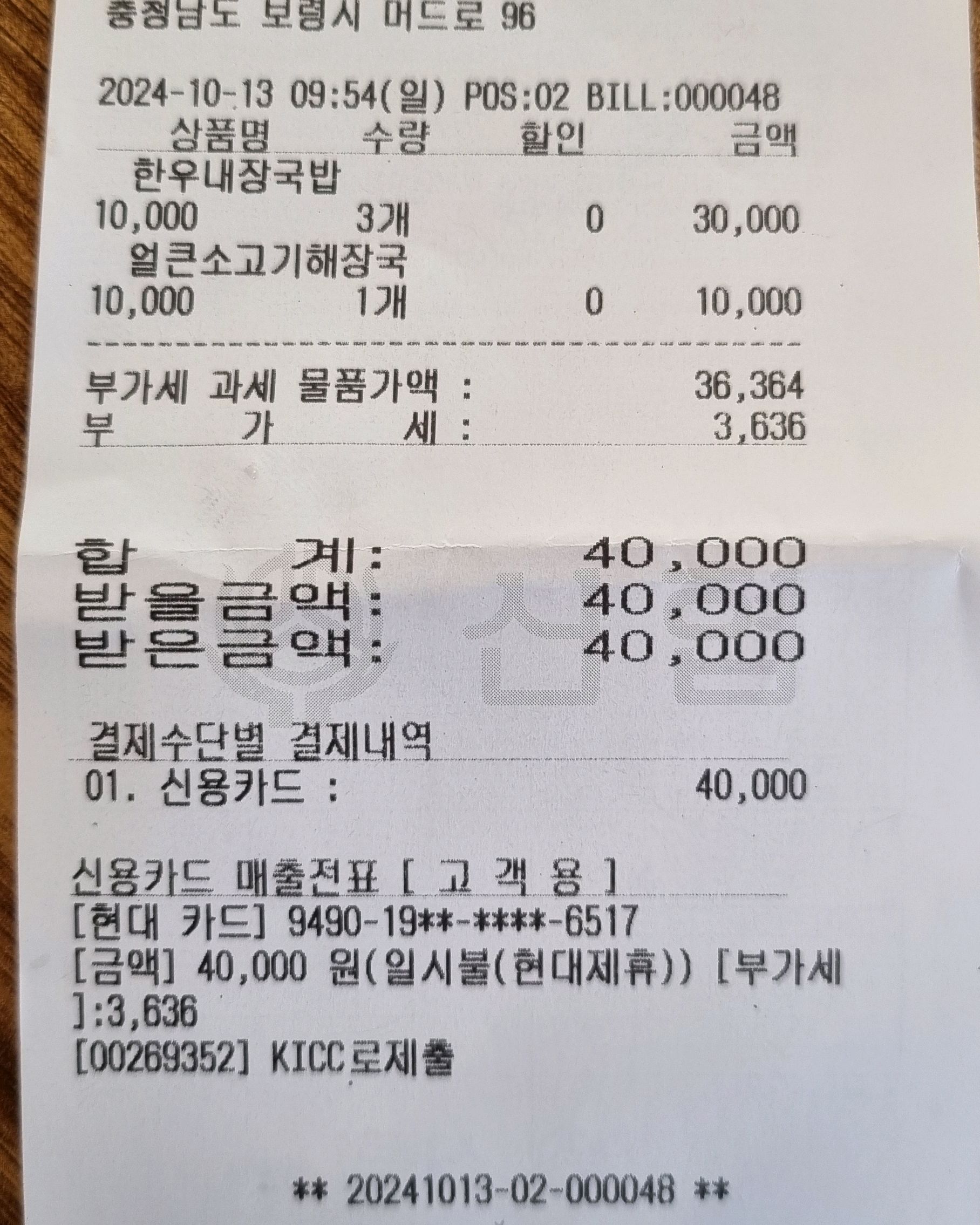 대천 맛집 [가마솥 명품국밥] 직접 가본 로컬 리뷰