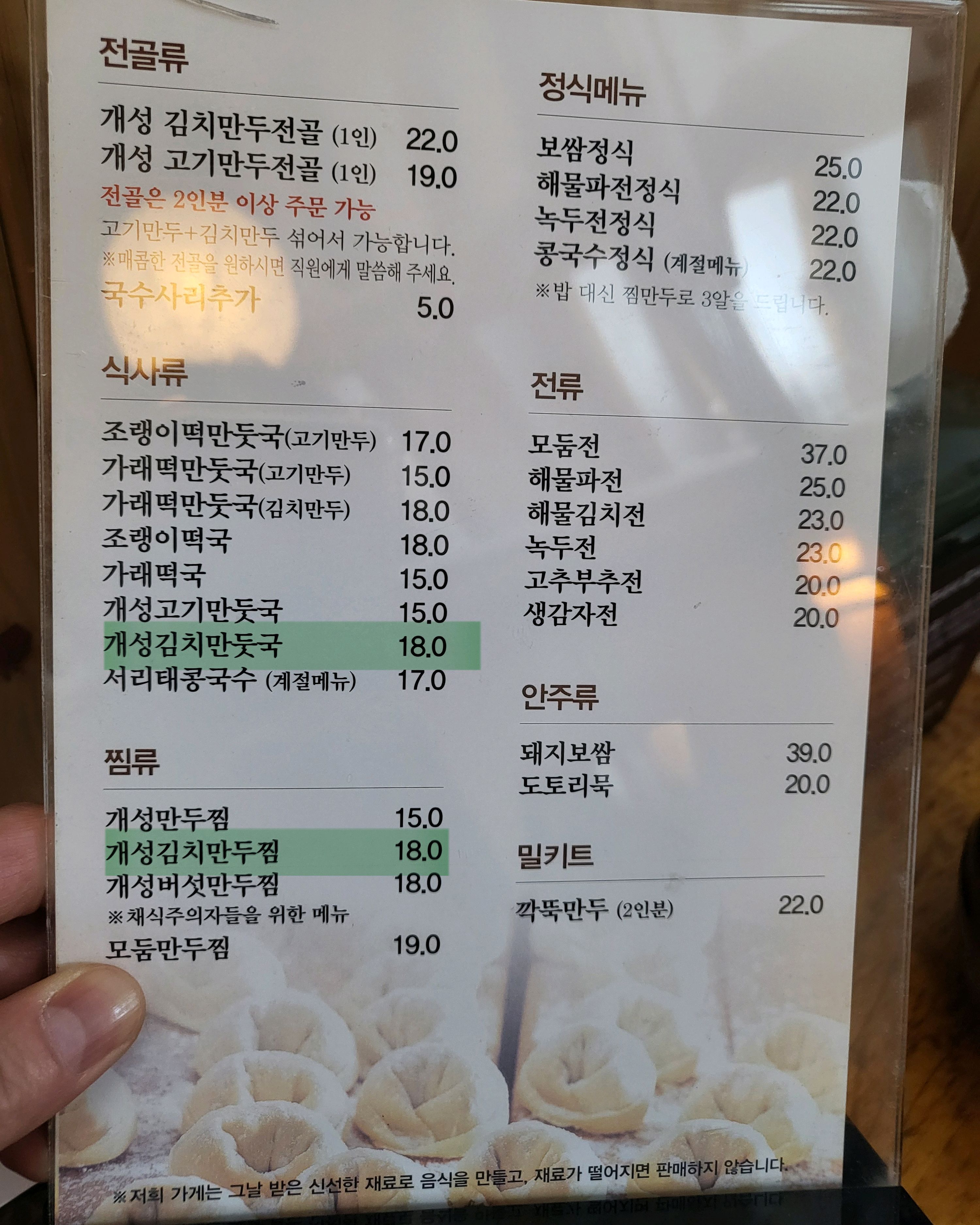 
안국역식당 개성만두 궁