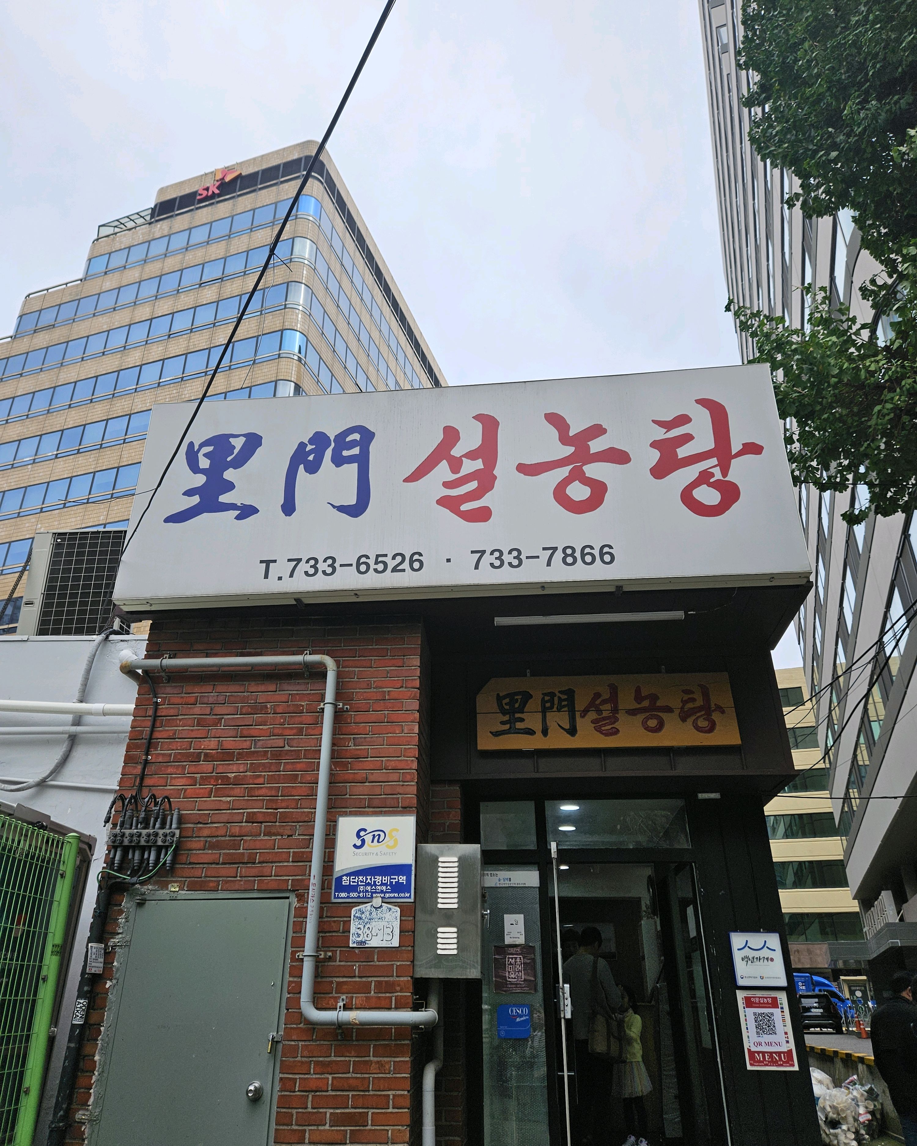 [광화문 맛집 이문설렁탕] 직접 가본 로컬 리뷰