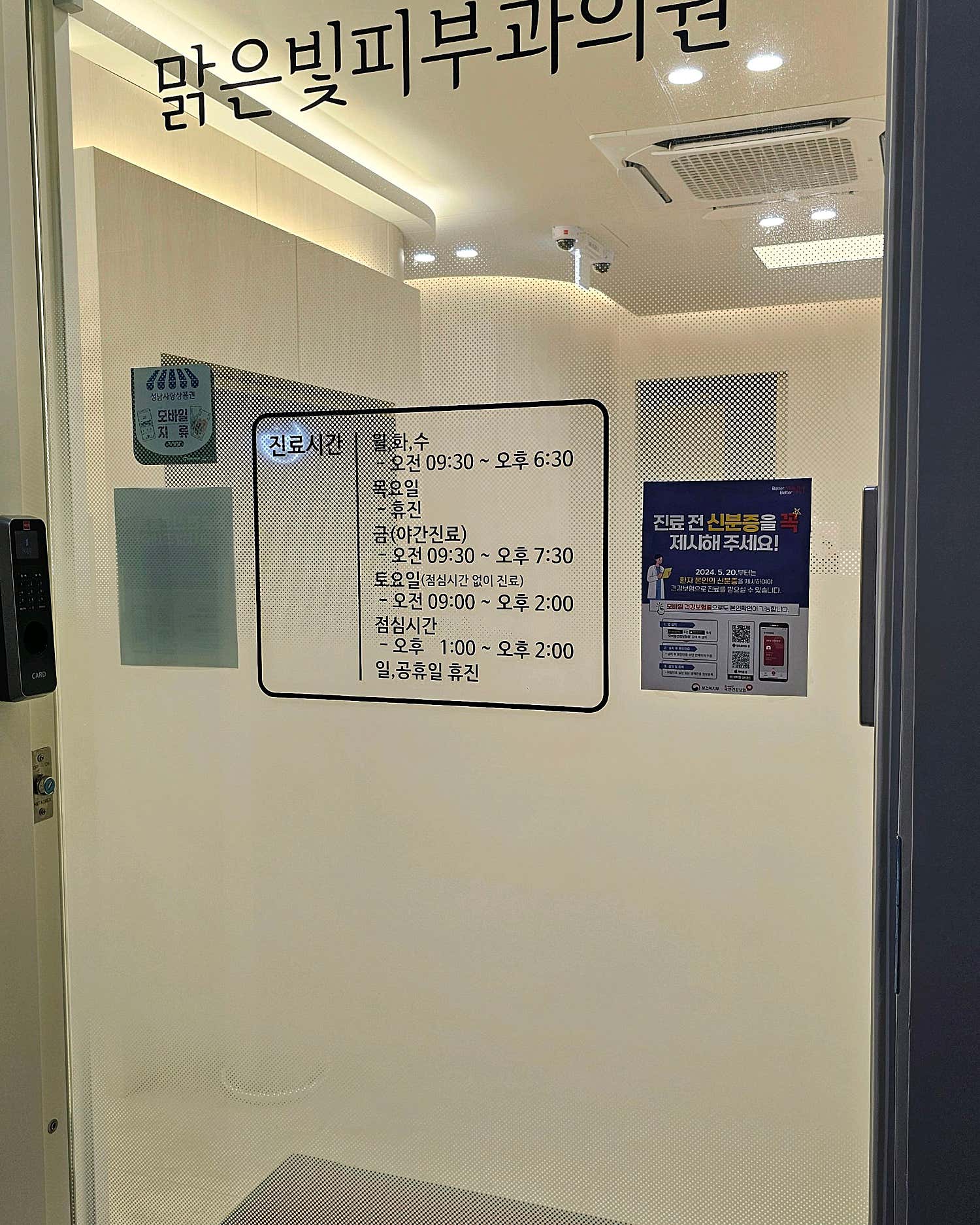 맑은빛피부과의원