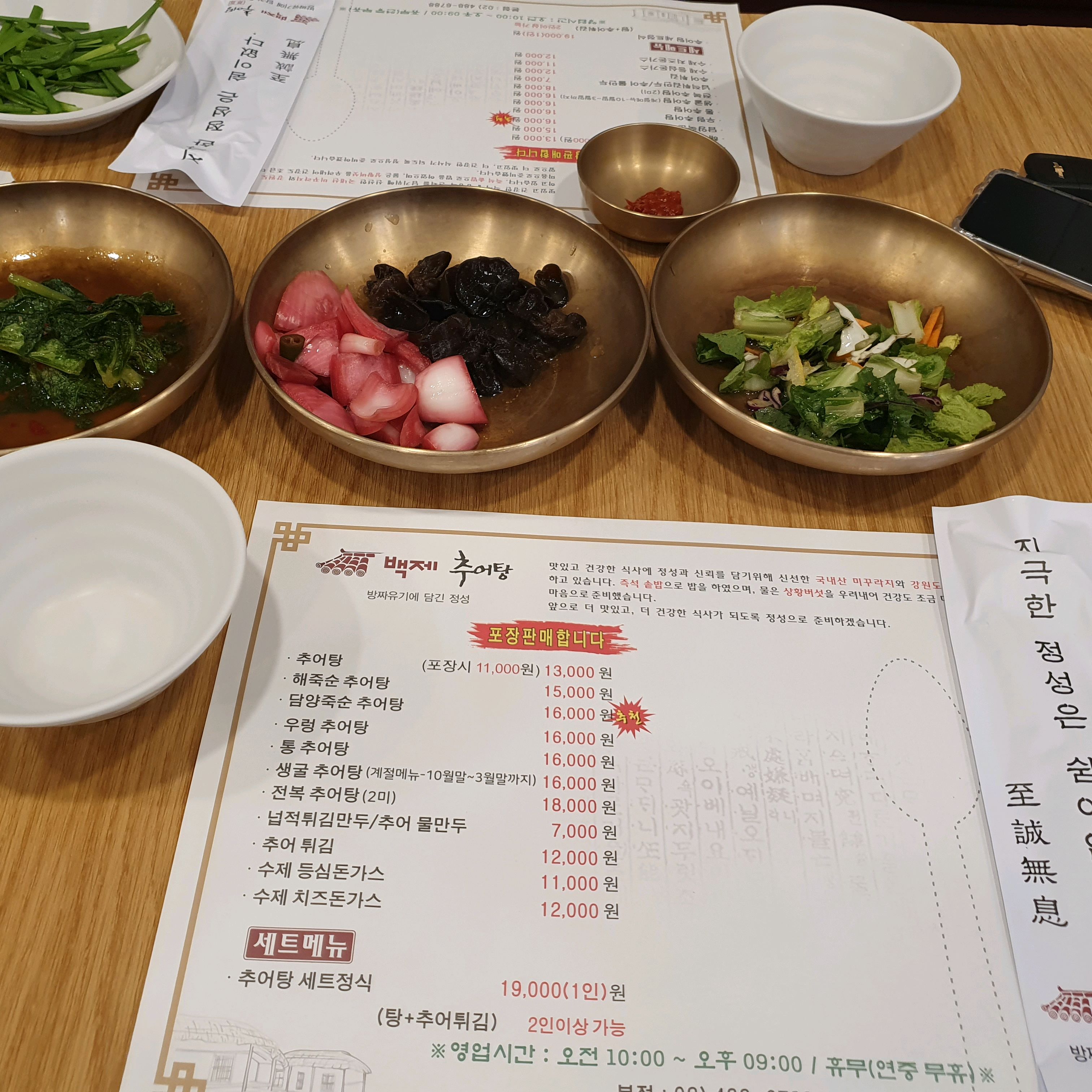 
서울시 강동구 둔촌동 맛집 백제추어탕 본점