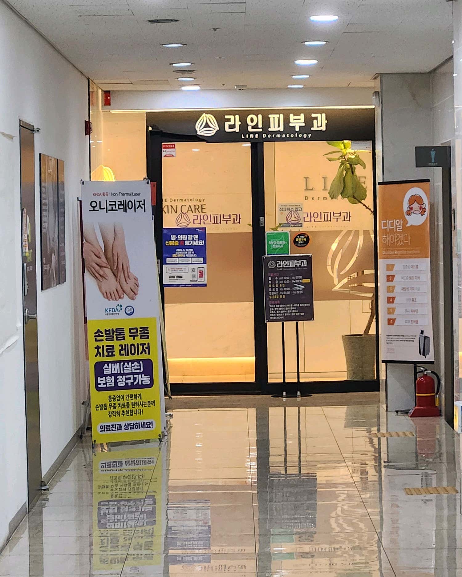 라인피부과의원