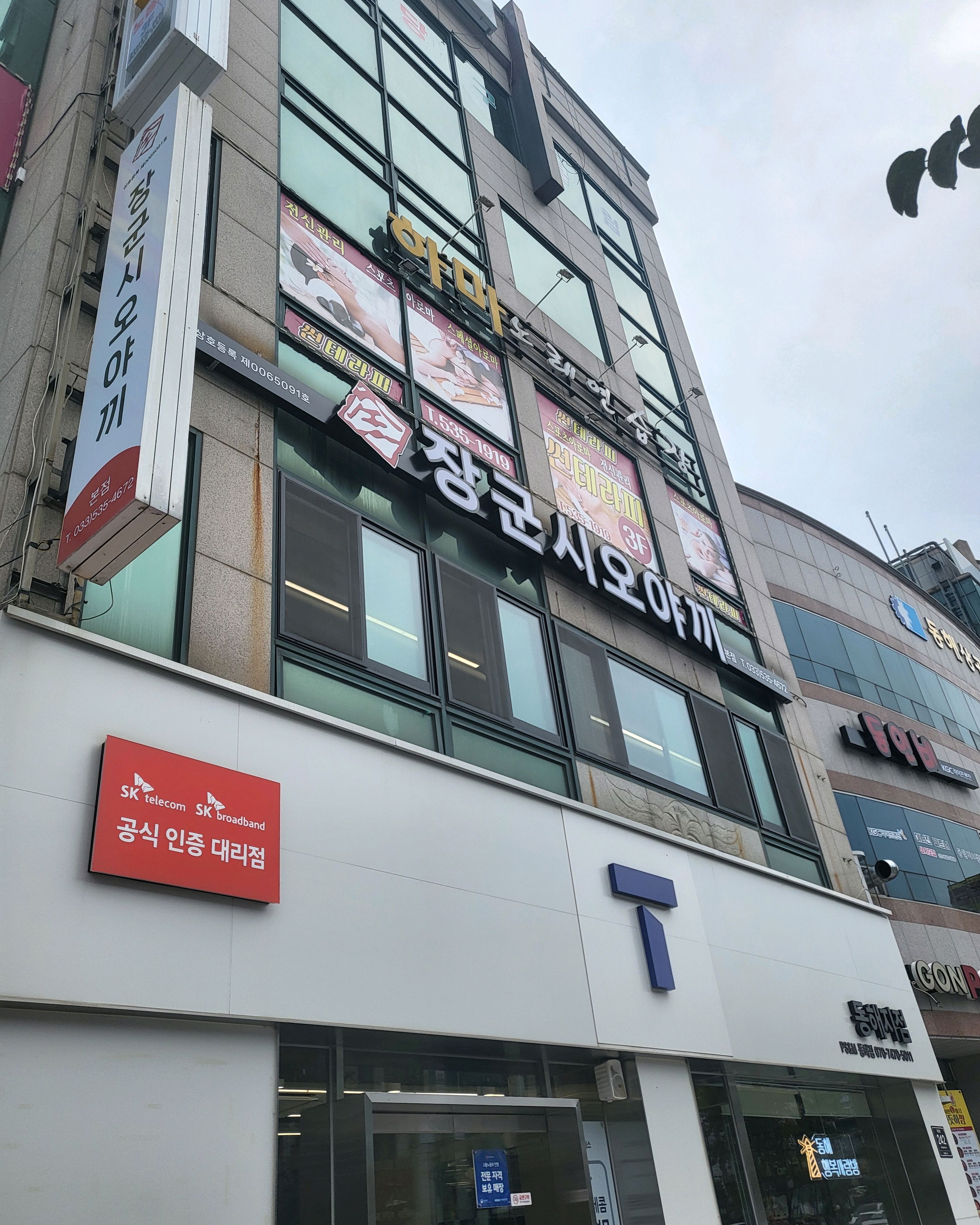[동해 맛집 장군시오야끼 본점] 직접 가본 로컬 리뷰
