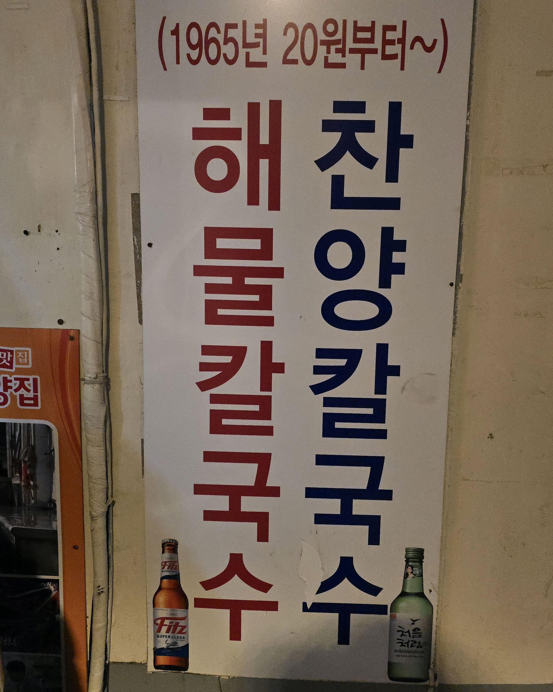 
종로3가역식당 찬양집