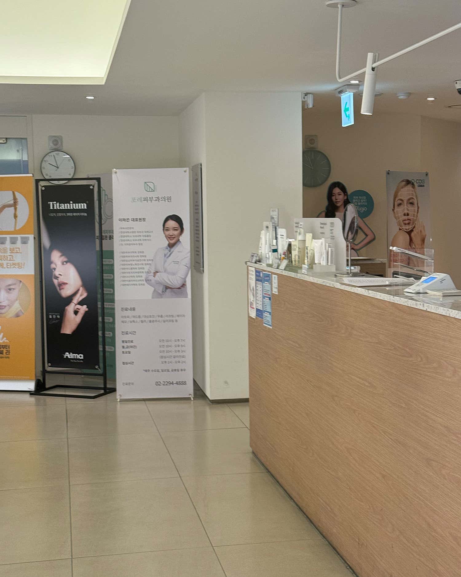 포레피부과의원