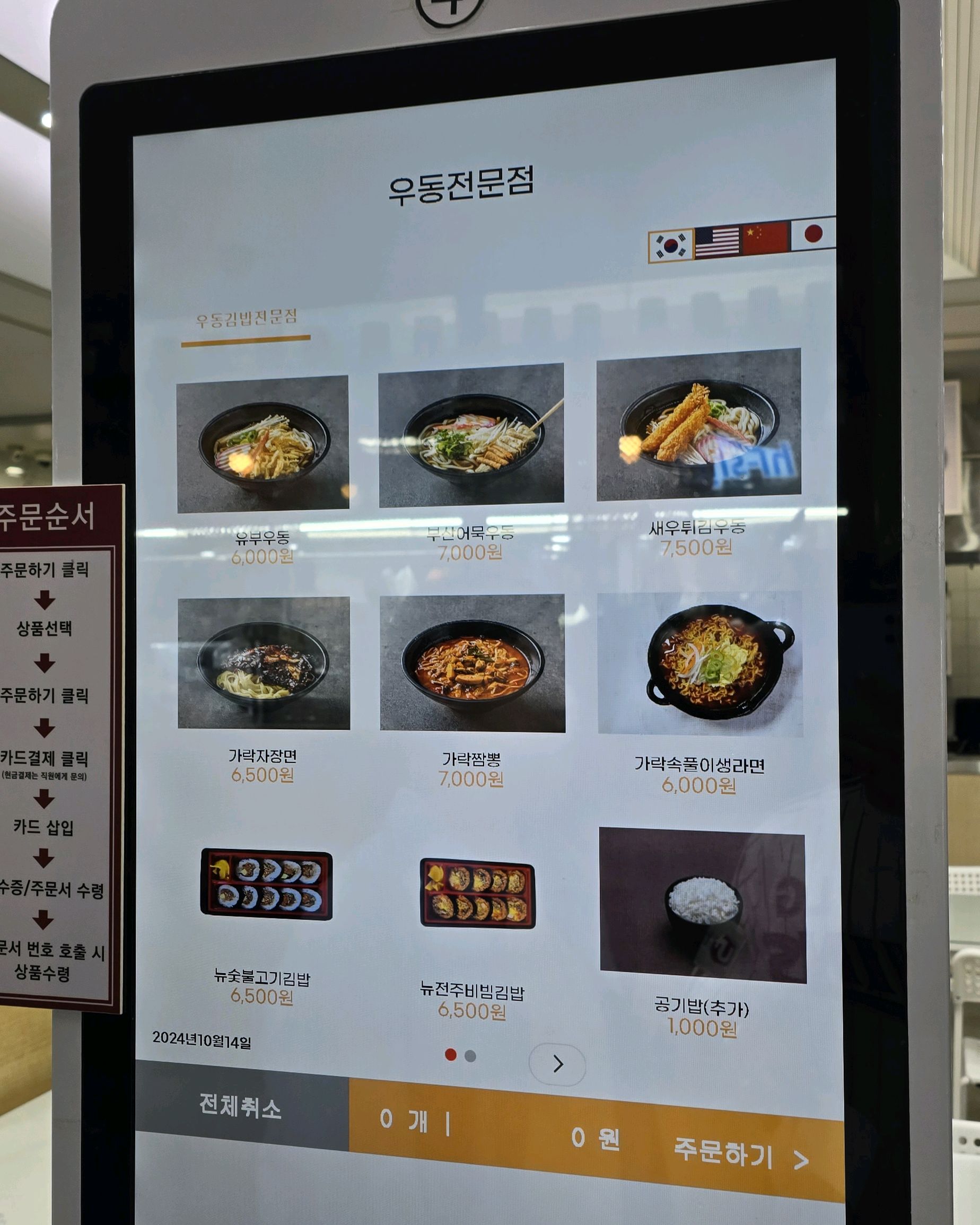 오리역 맛집 죽전휴게소(서울방향)농심가락 내돈내산 방문리뷰