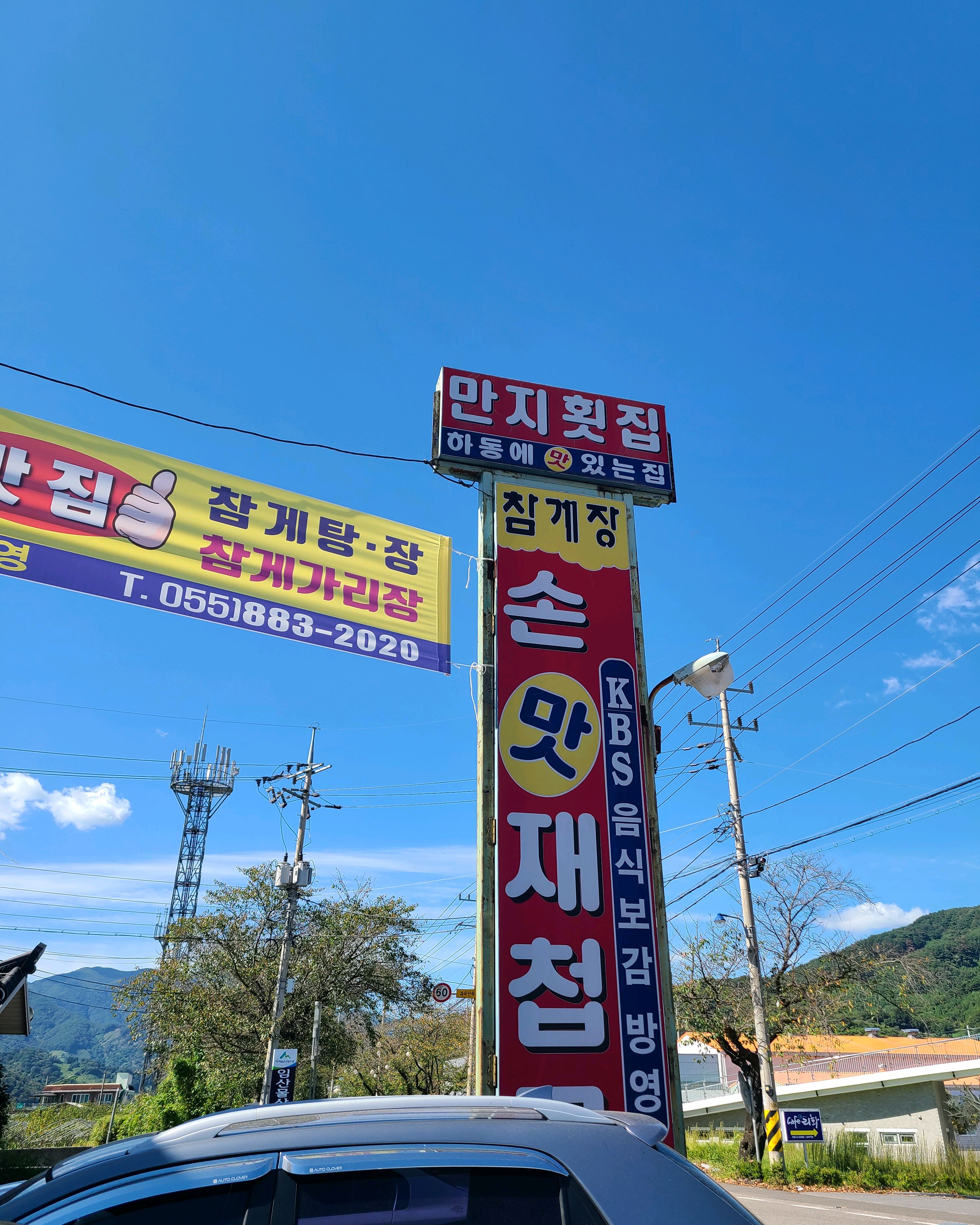 [하동 맛집 만지횟집] 직접 가본 로컬 리뷰