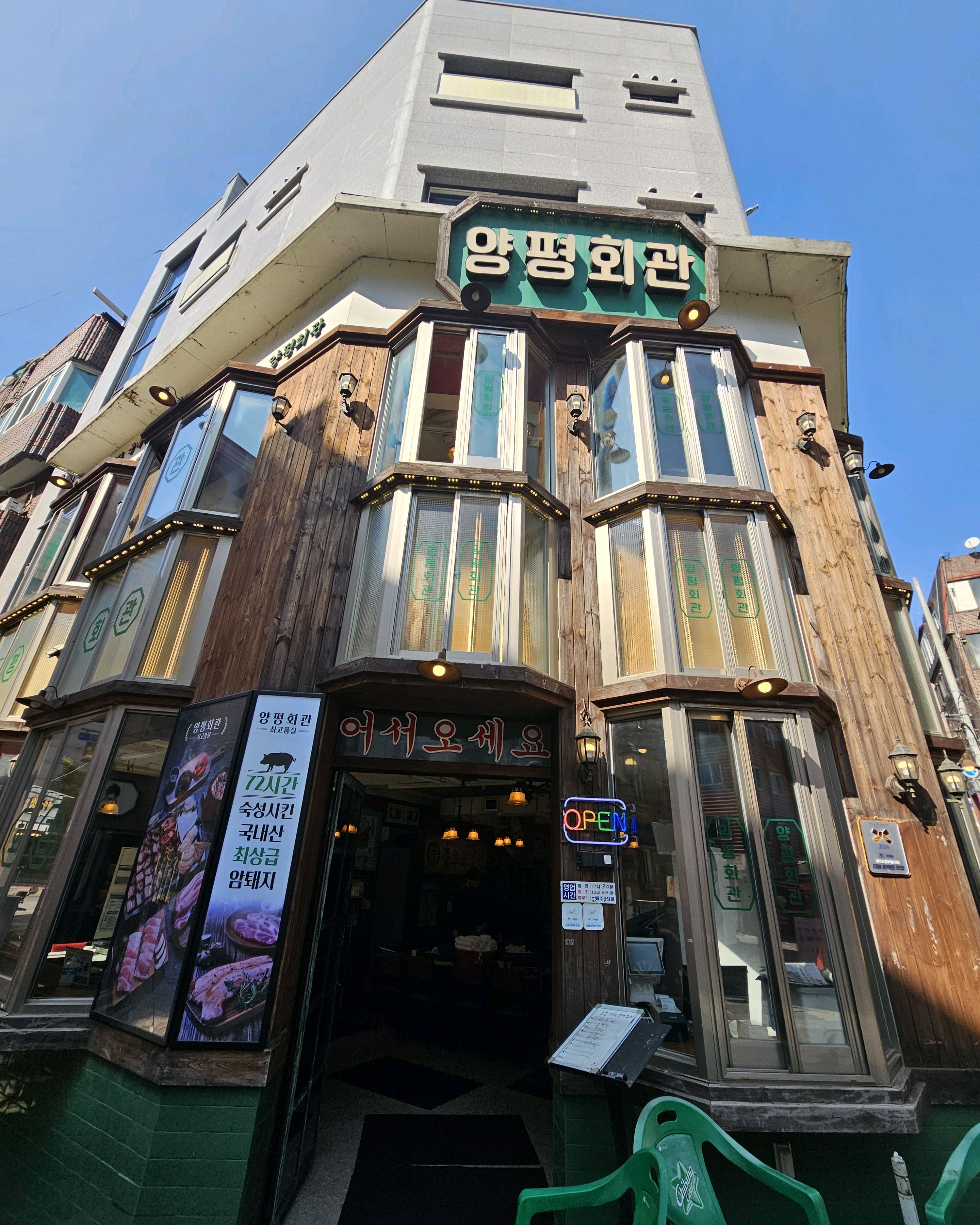 
마장역식당 양평회관 왕십리본점
