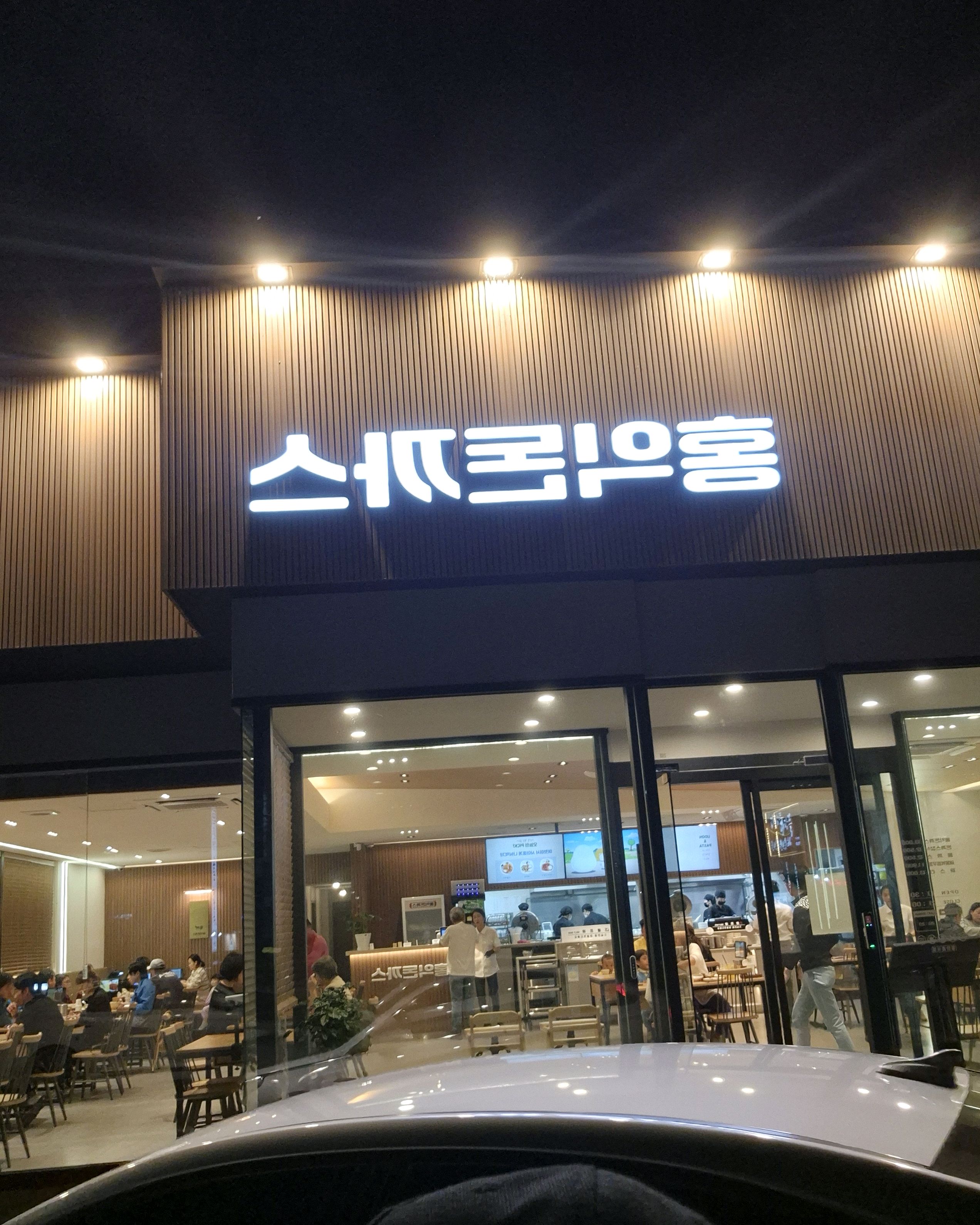 대구에서 먹었던 기억이 있어 첫방문 했는데 - 영천 맛집 홍익돈까스 영천점