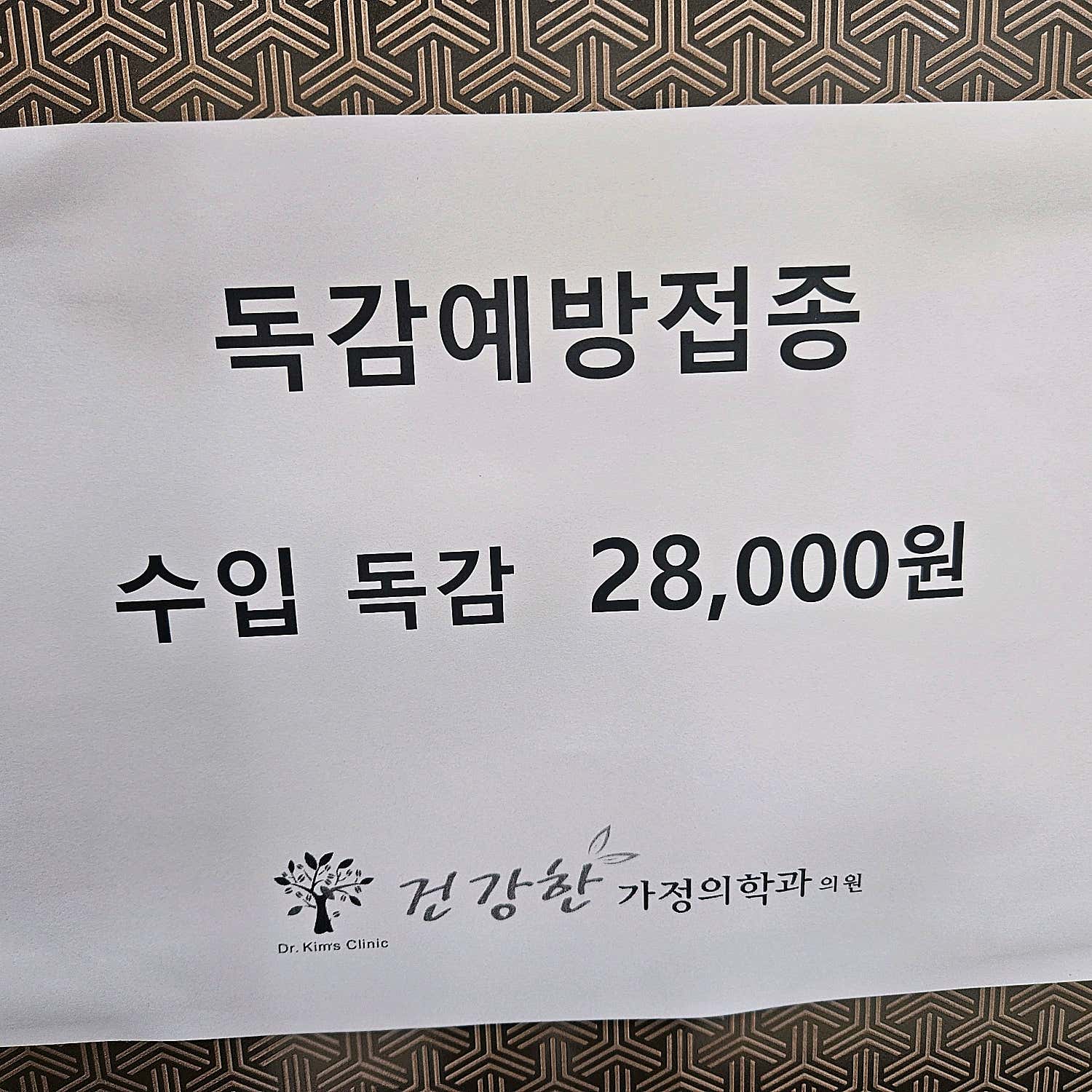 건강한가정의학과의원