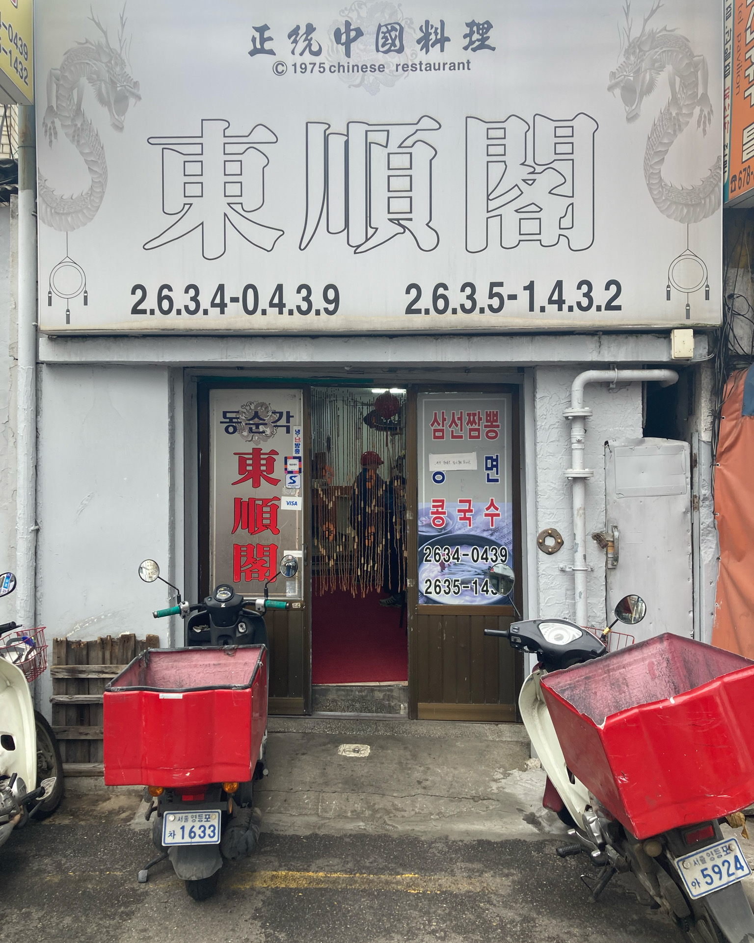 
영등포시장역식당 동순각