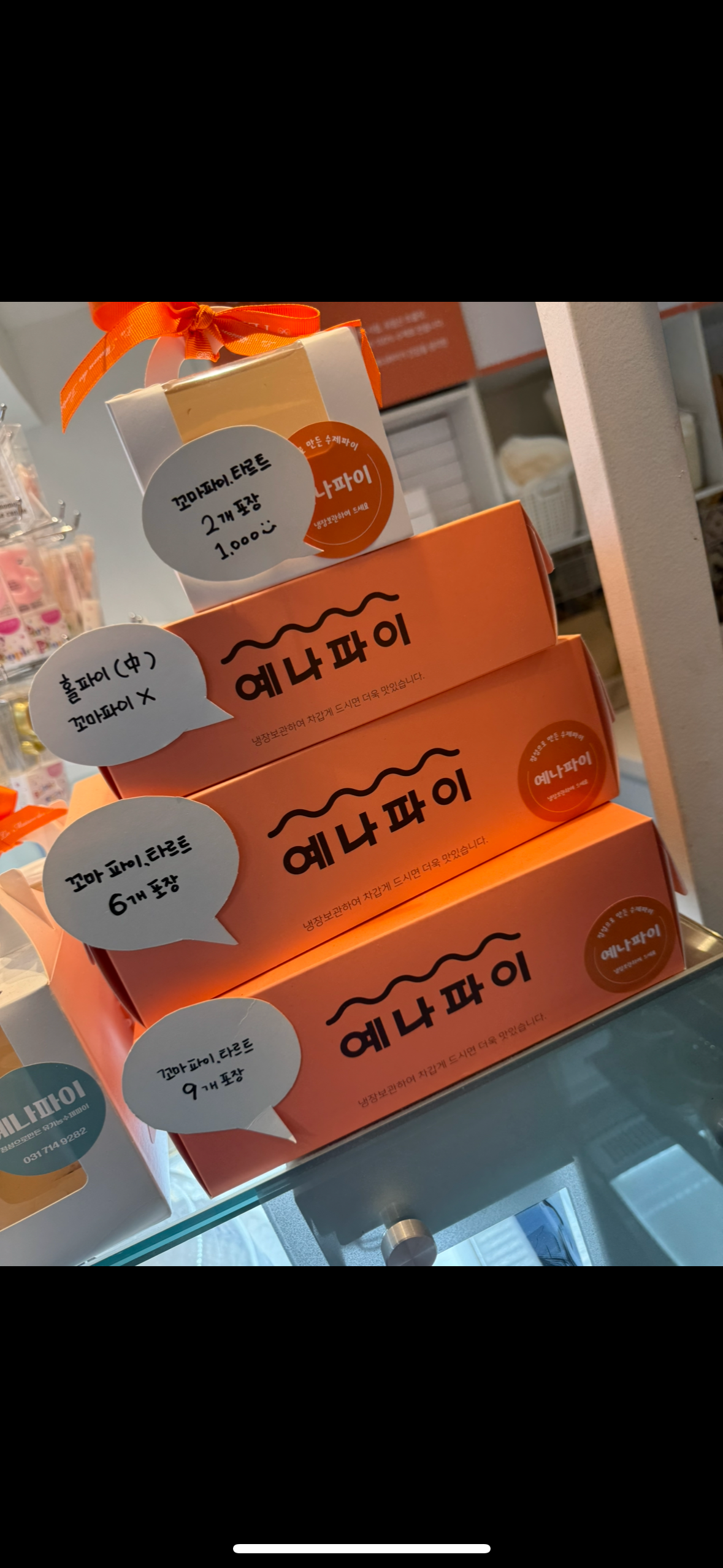 미금역 맛집 예나파이 미금점 내돈내산 방문리뷰