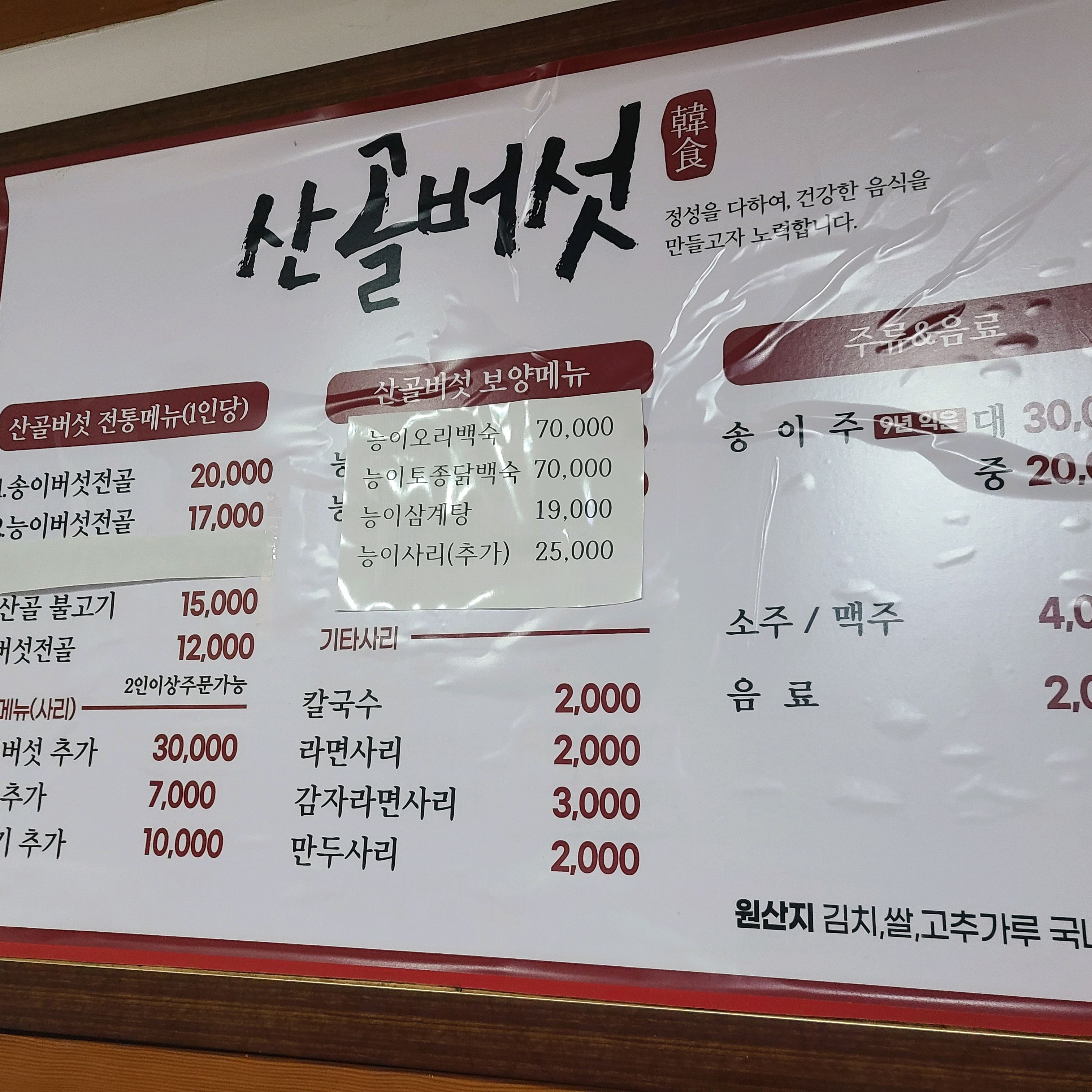 [김해 맛집 산골버섯] 직접 가본 로컬 리뷰