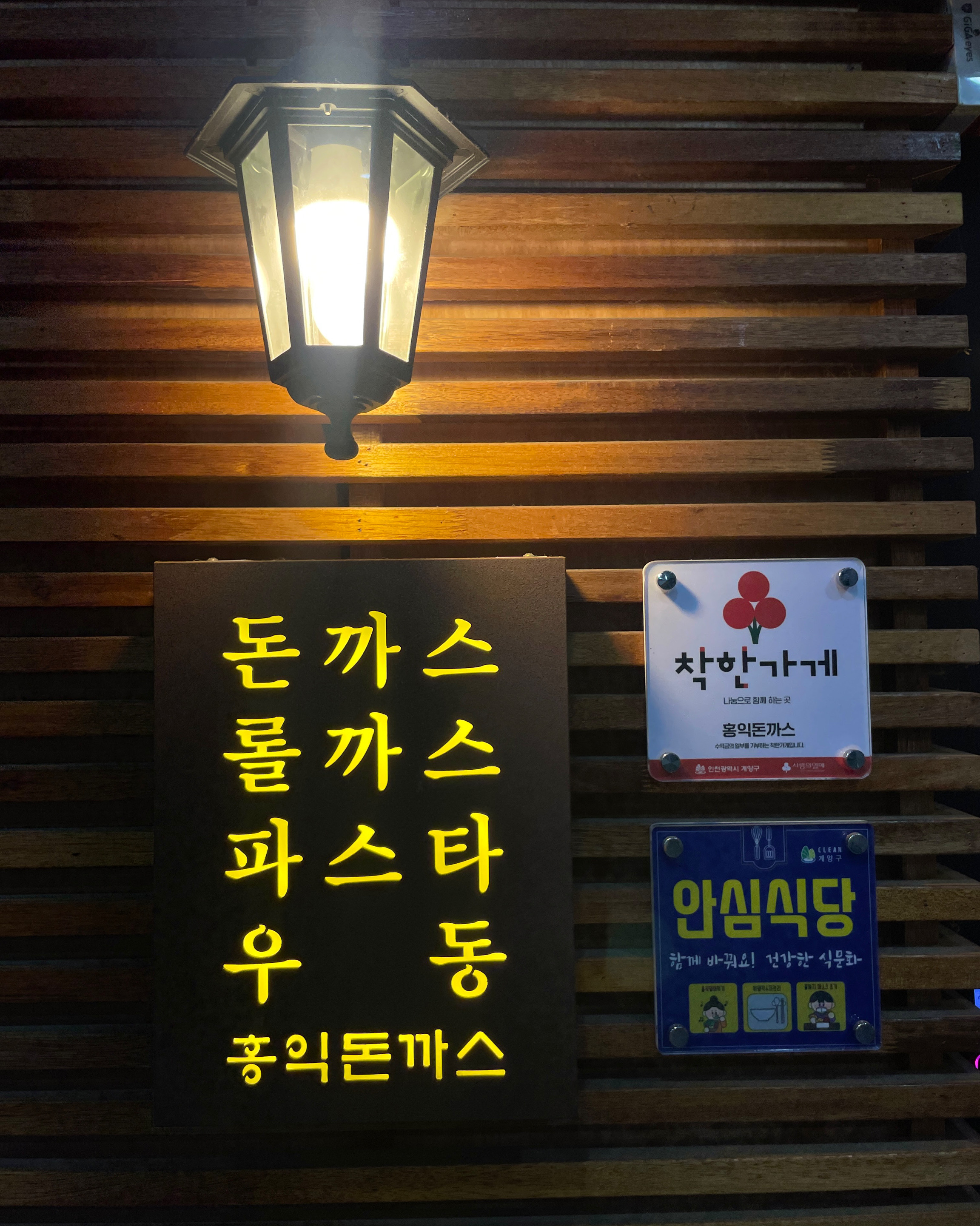돈가스 러버로서 계양구 돈가스 맛집이라고 소문난 곳들은 한 번씩 방문해 보았으나, - 계양구 맛집 홍익돈까스 인천계양점