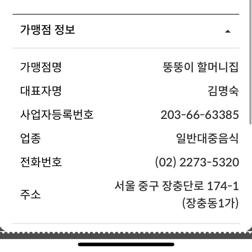 
동대입구역식당 뚱뚱이할머니집