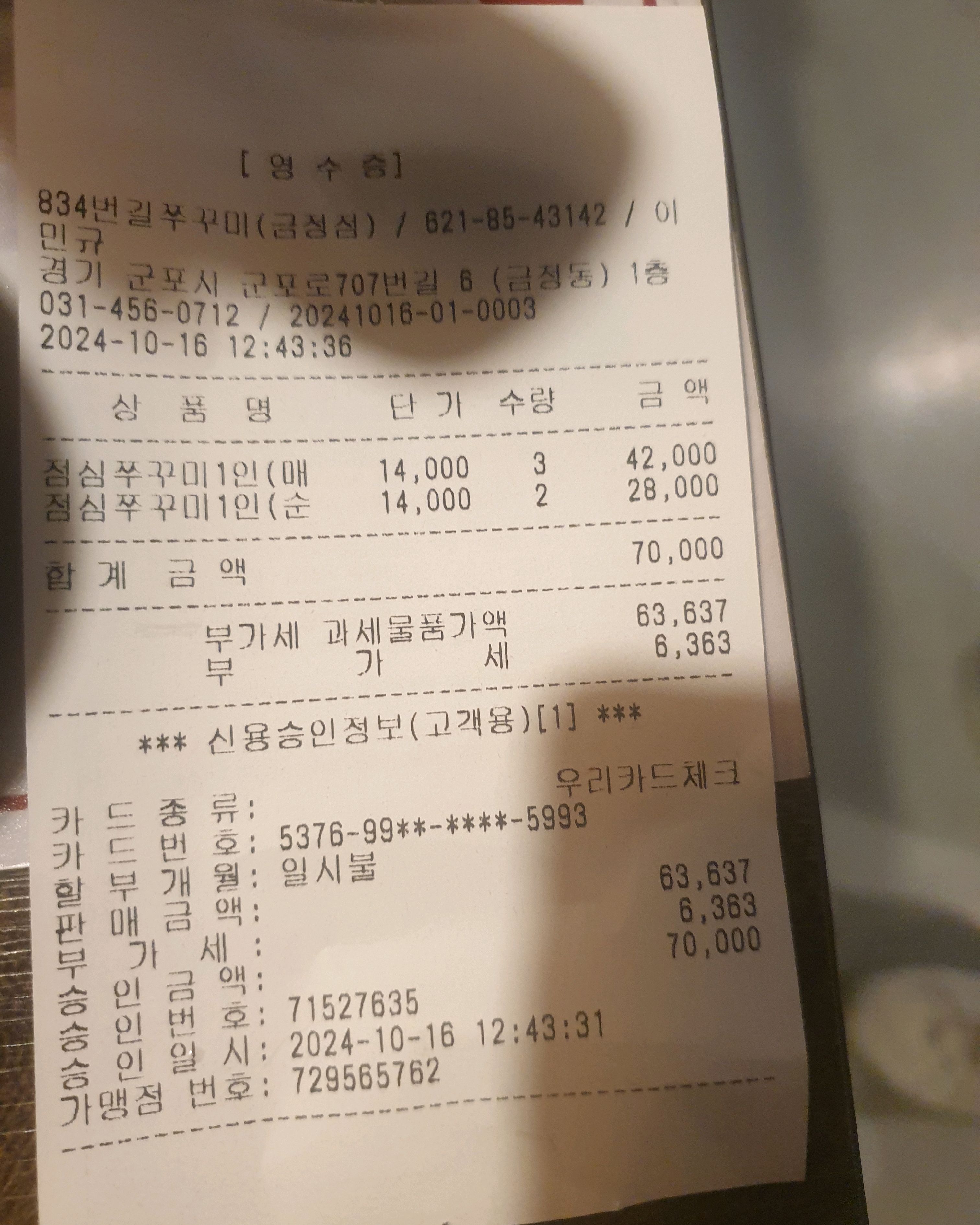 
금정역식당 834쭈꾸미 금정점
