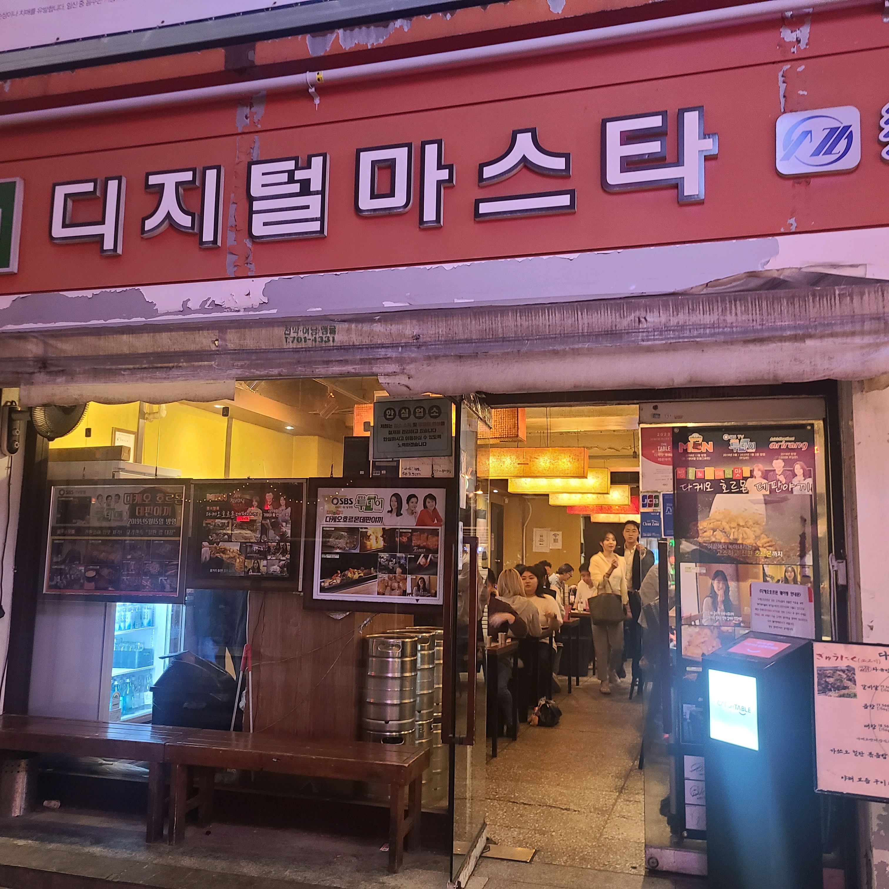 
을지로3가역식당 다케오 호르몬 데판야끼