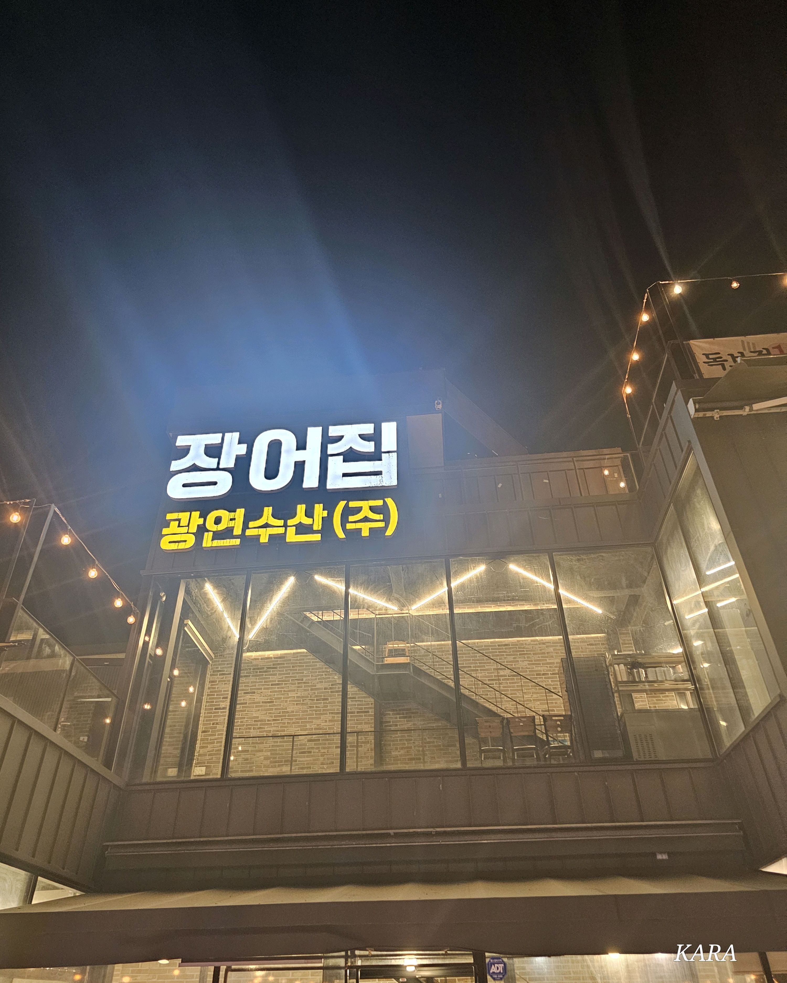 Eel restaurant headquarters in Gangil-dong, Gangdong-gu, Seoul