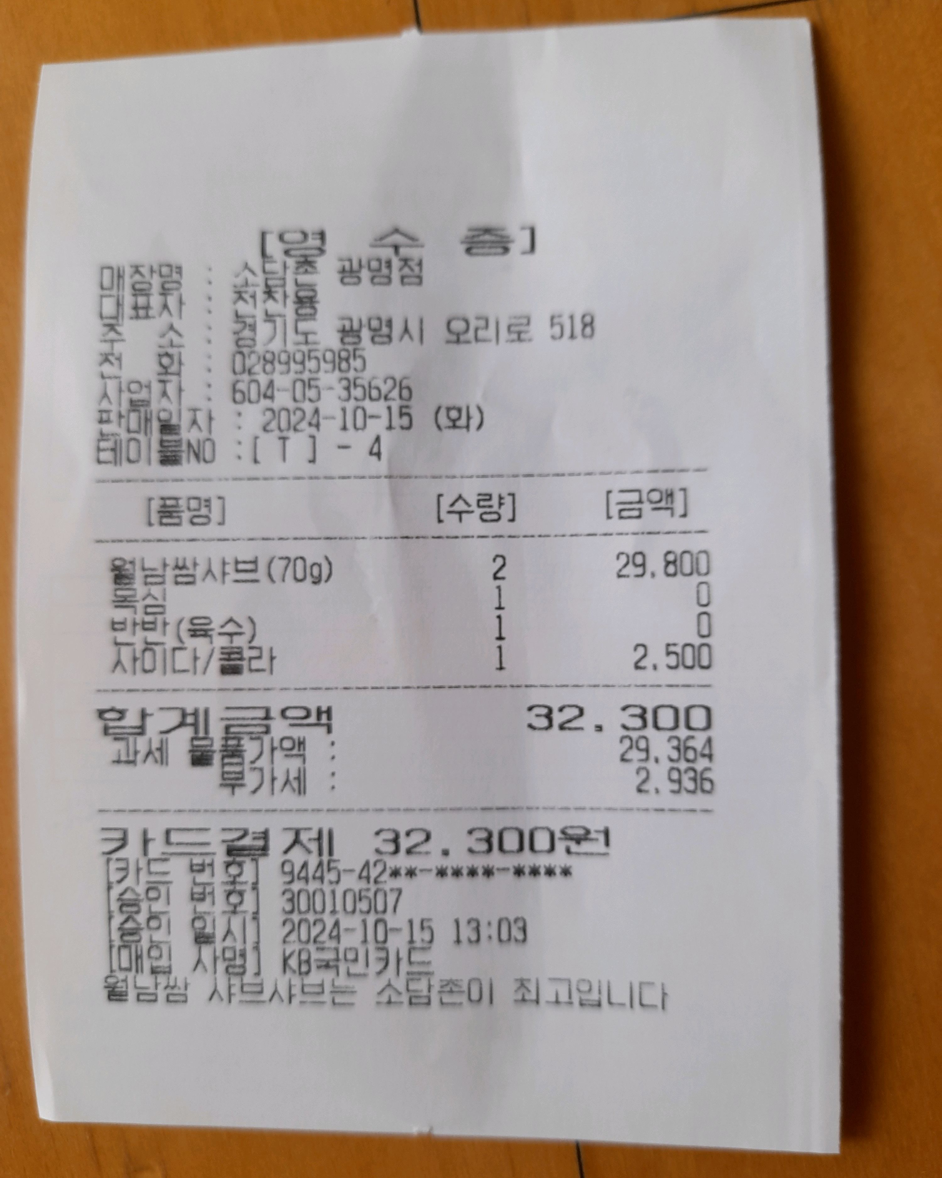 음식도 맛있고 재료도 신선하고 다좋았어요. - 소하동 맛집 소담촌 광명소하점