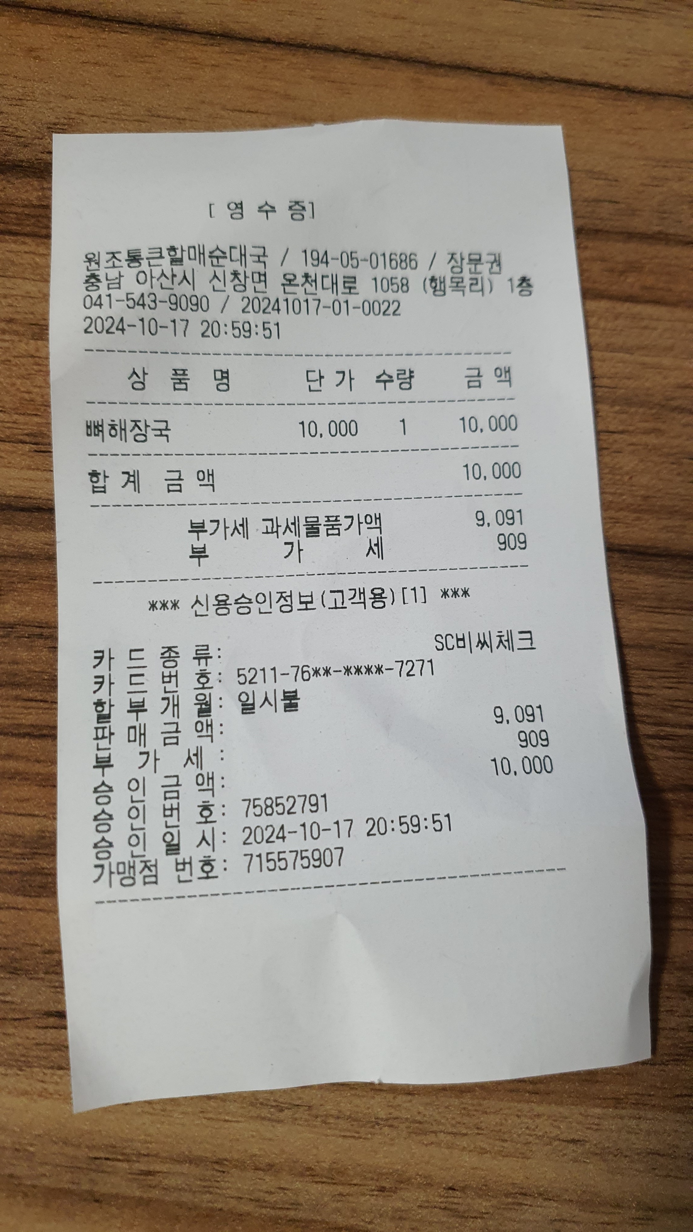 
신창역식당 통큰할매순대국 아산신창점