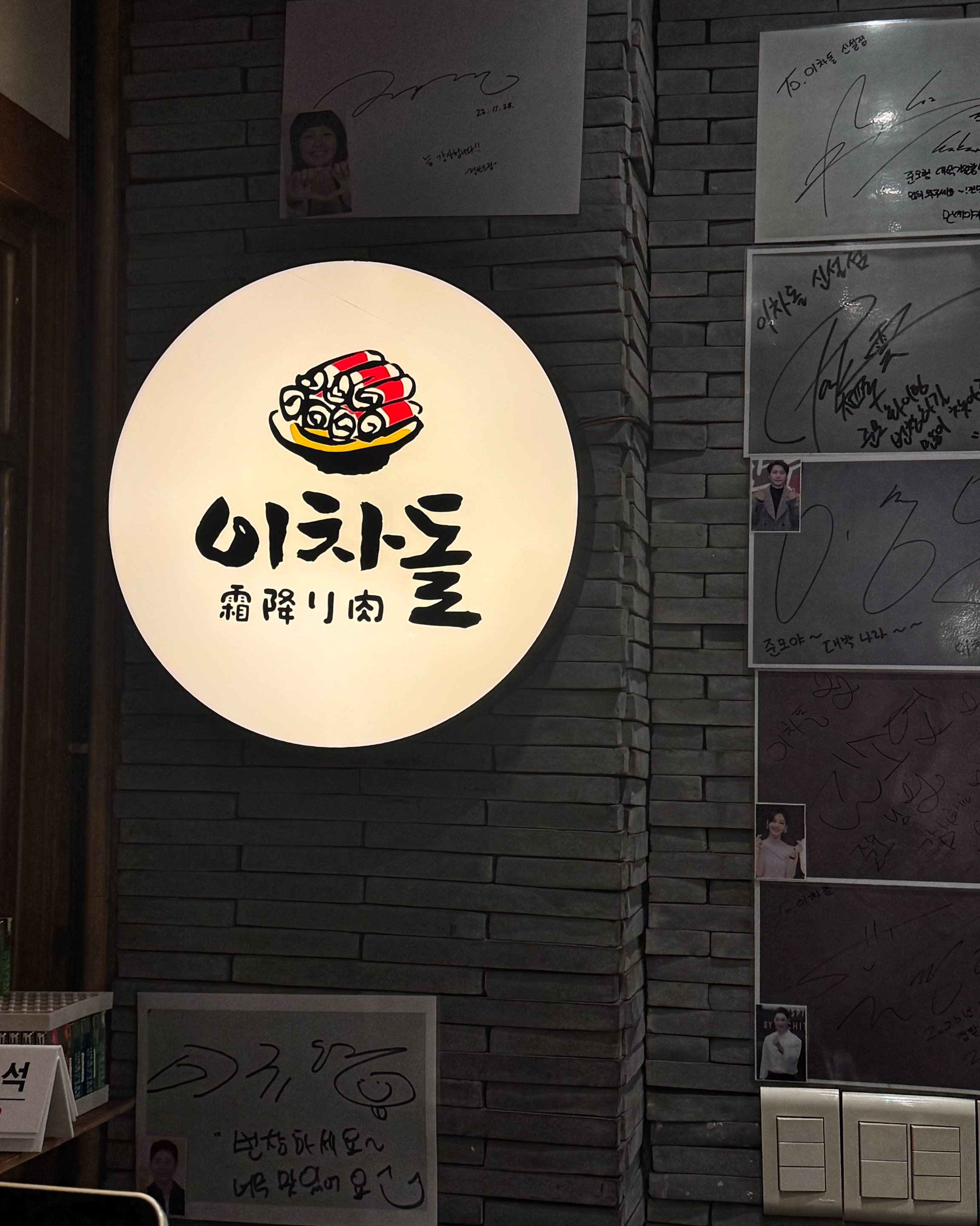 
신설동역식당 이차돌 신설동점