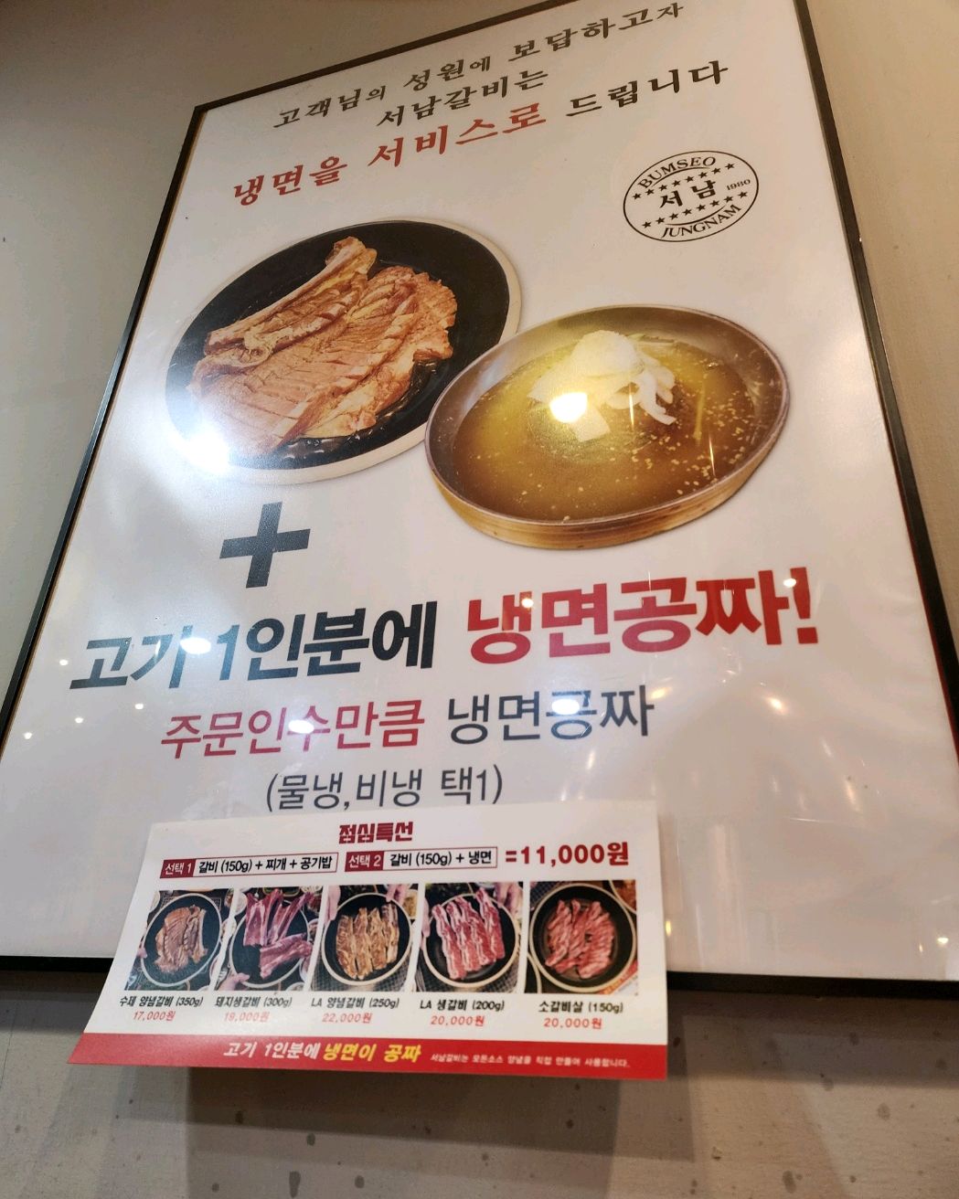 
불광역식당 서남갈비 본점