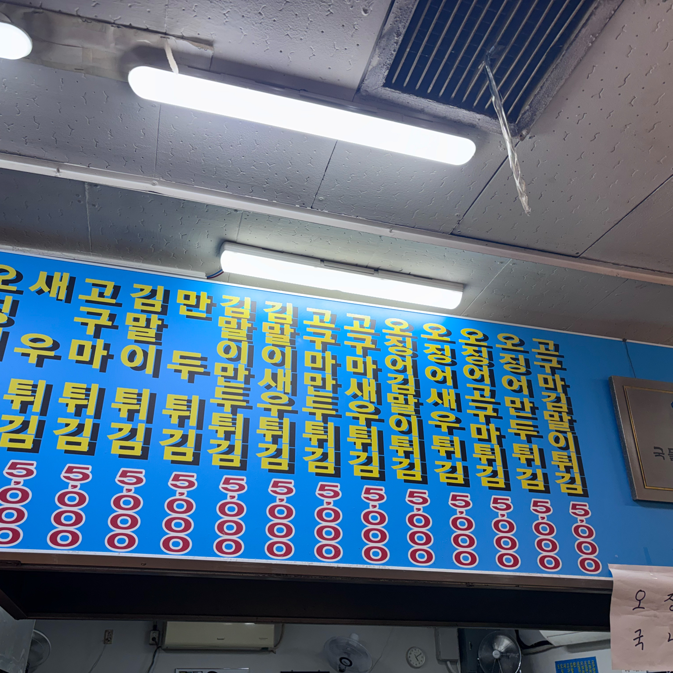 
대치역식당 튀김아저씨