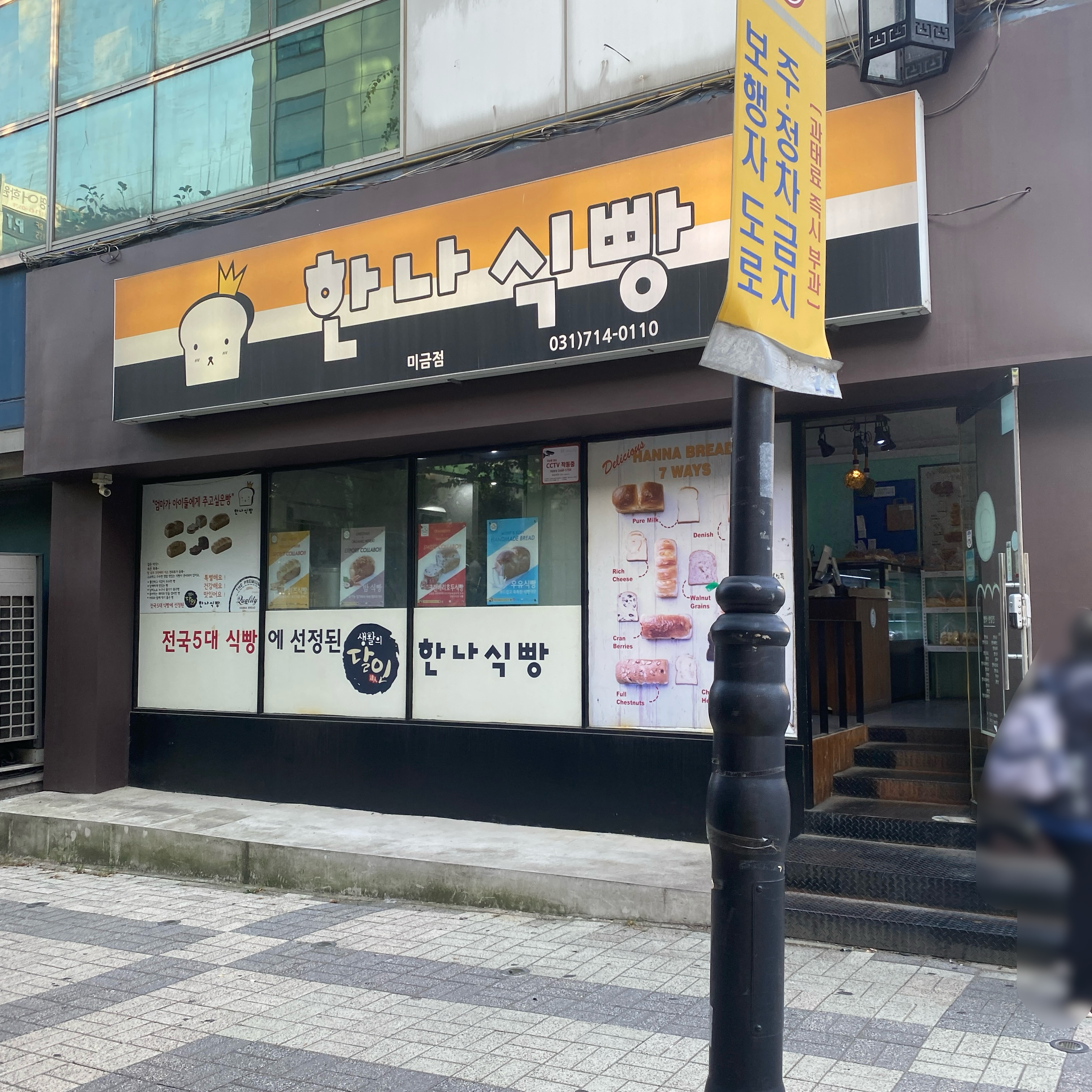 미금역 맛집 한나식빵 미금점 내돈내산 최신리뷰