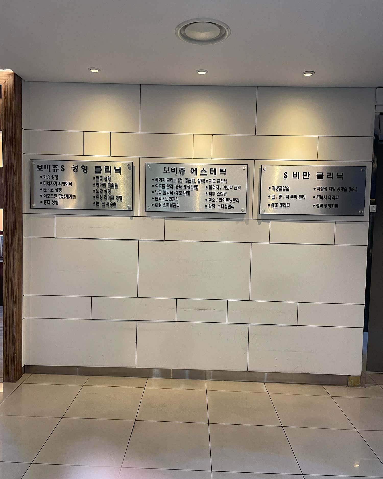 보비쥬의원
