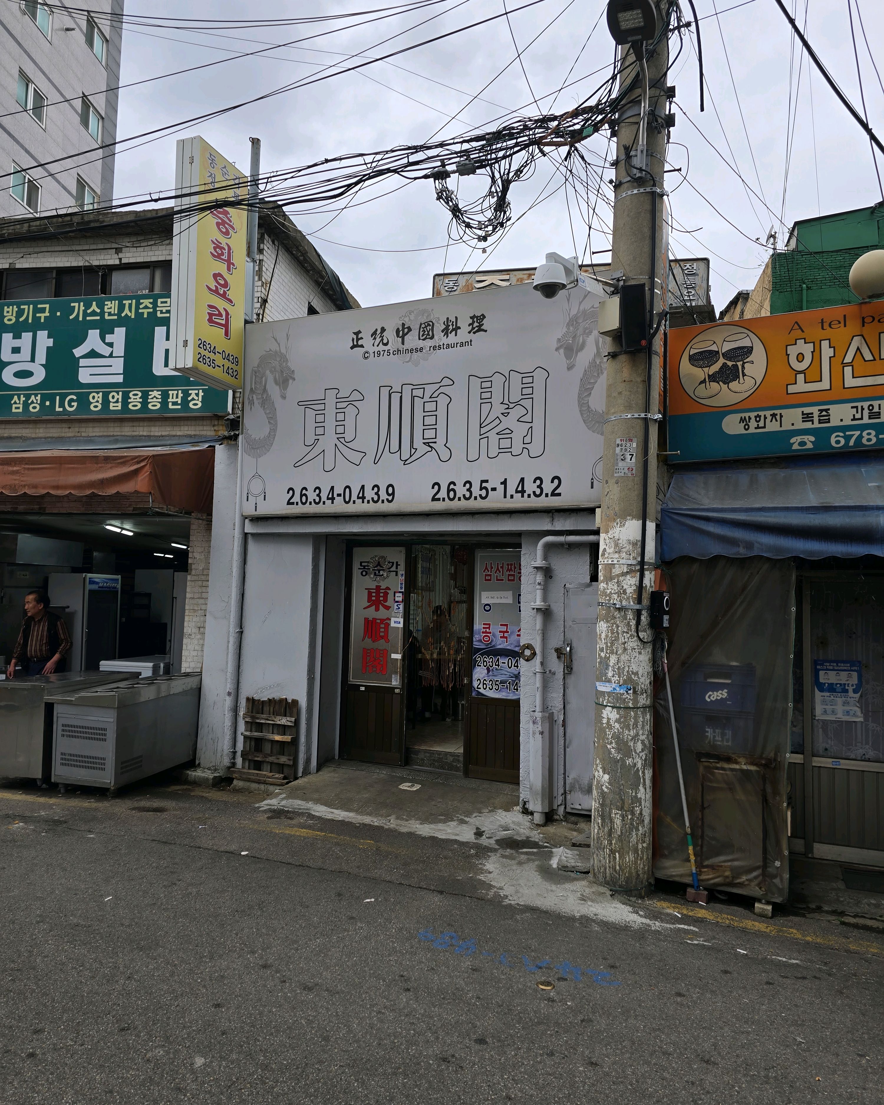
영등포시장역식당 동순각