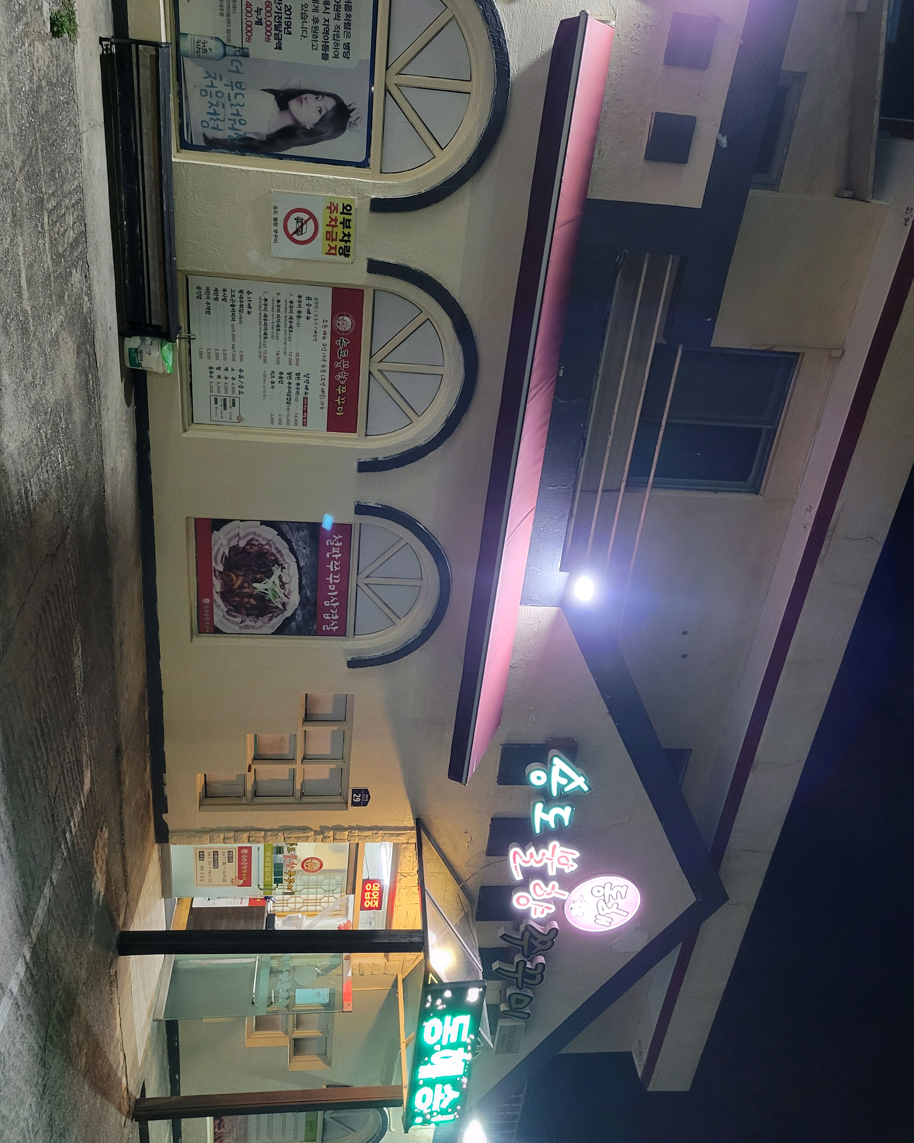 [동해 맛집 동해송도불향쭈꾸미] 직접 가본 로컬 리뷰