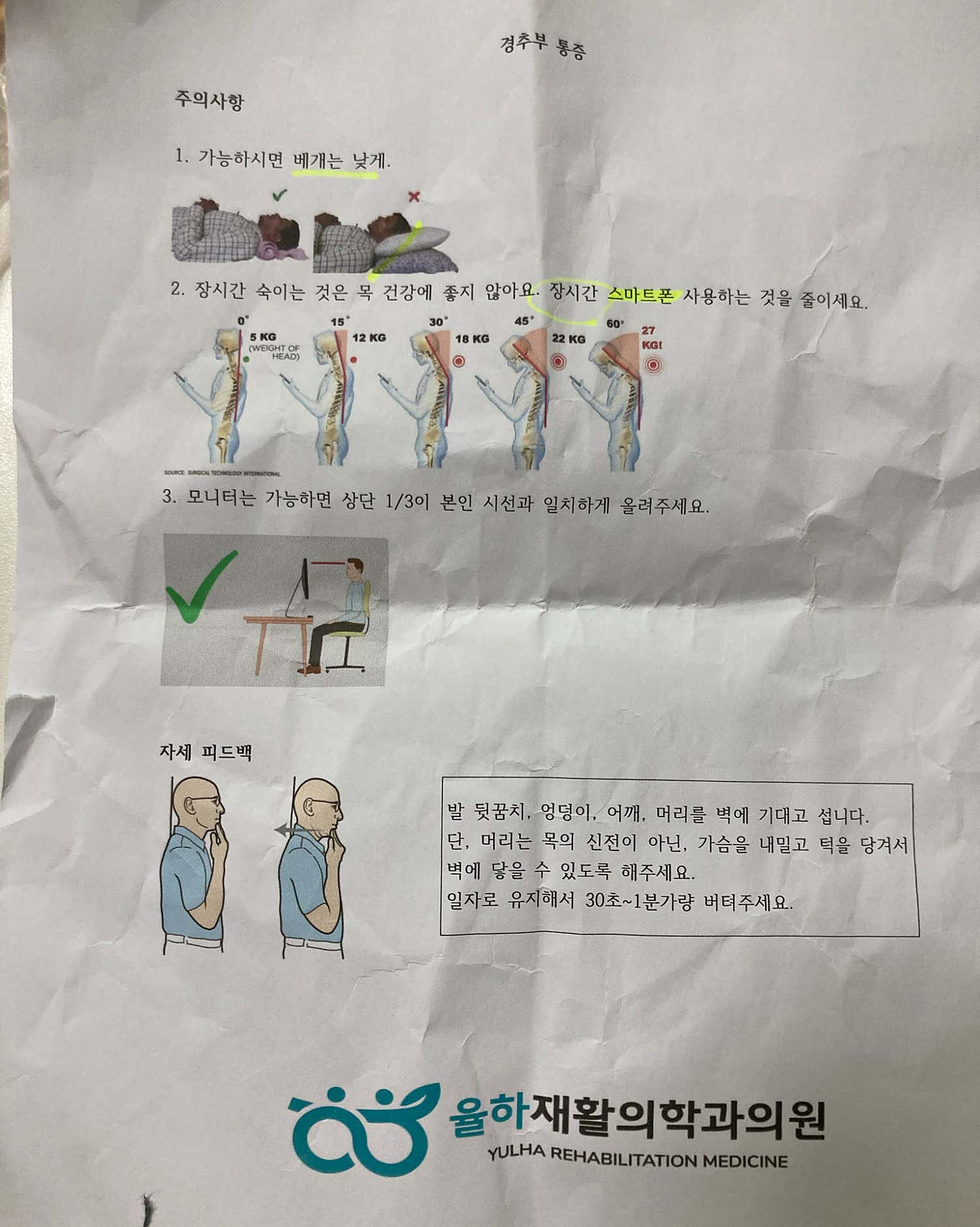 율하재활의학과의원