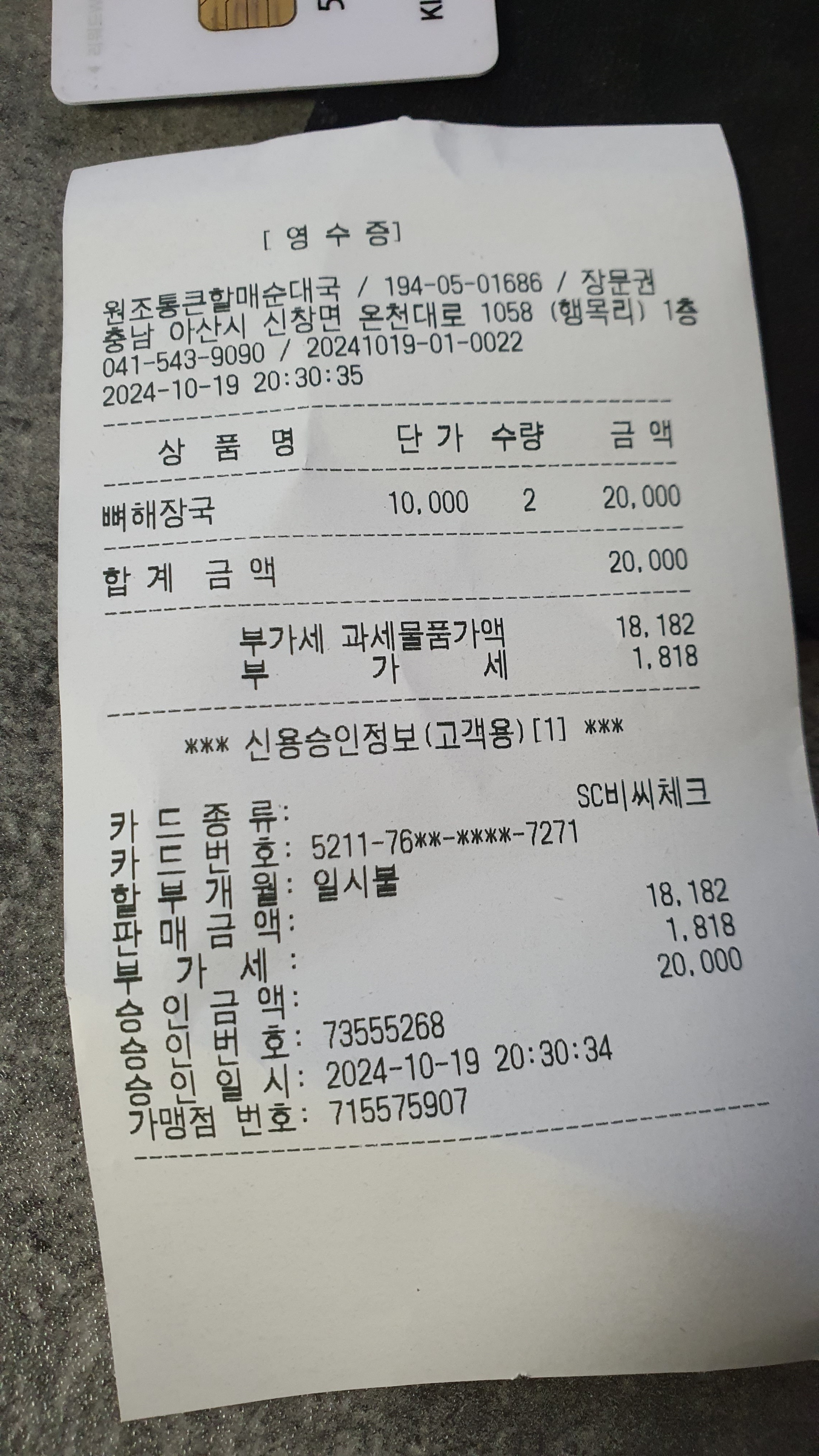 Shinchang Station Restaurant Tongken Halmae Sundaeguk Asan Shinchang Branch