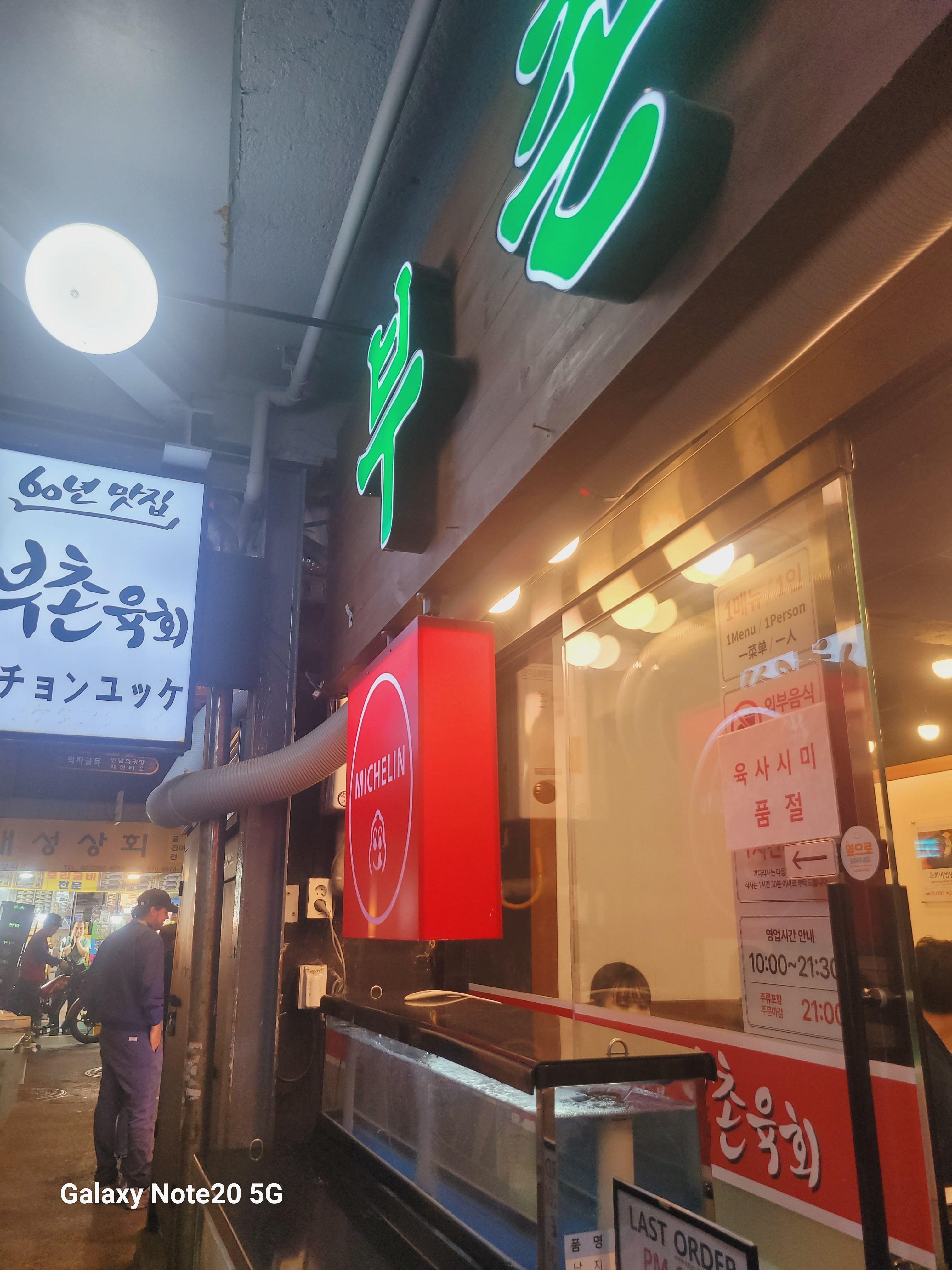 
을지로4가역식당 부촌육회 본점