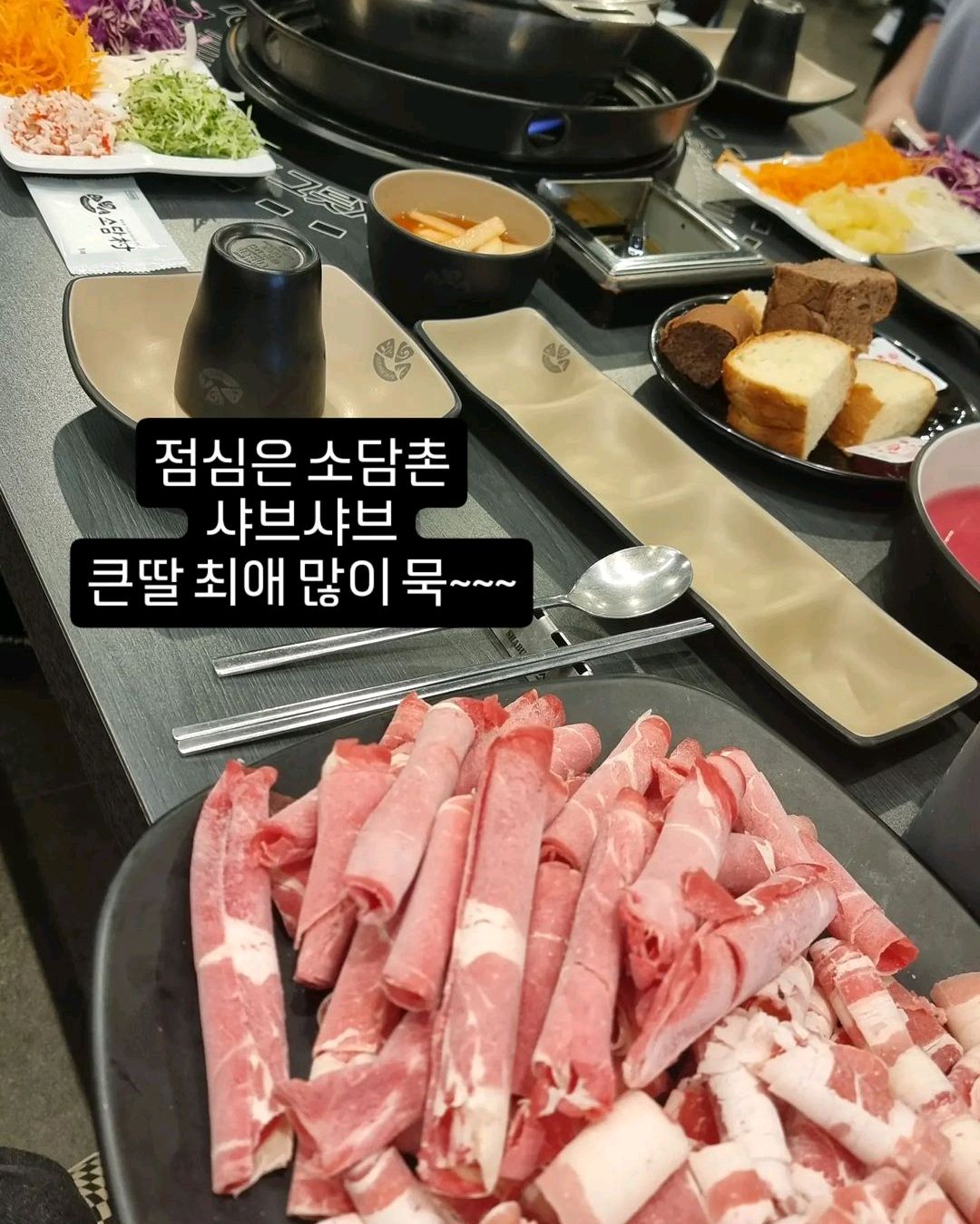 샤브샤브 맛집 - 목포 하당 맛집 소담촌 목포하당점