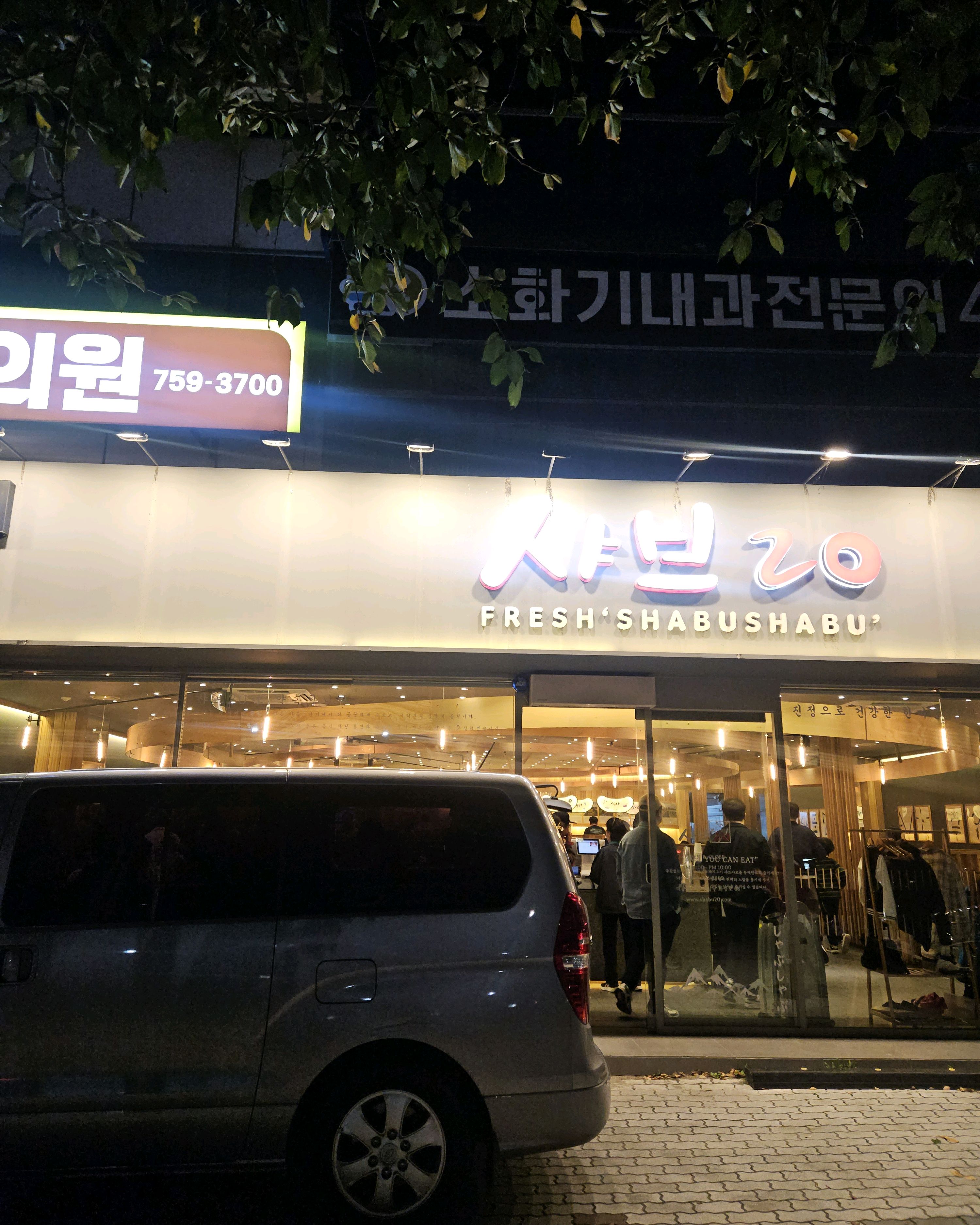 일욜 6시쯤 대기~5분 기다렸어요. - 대구 만촌동 맛집 샤브20 만촌점